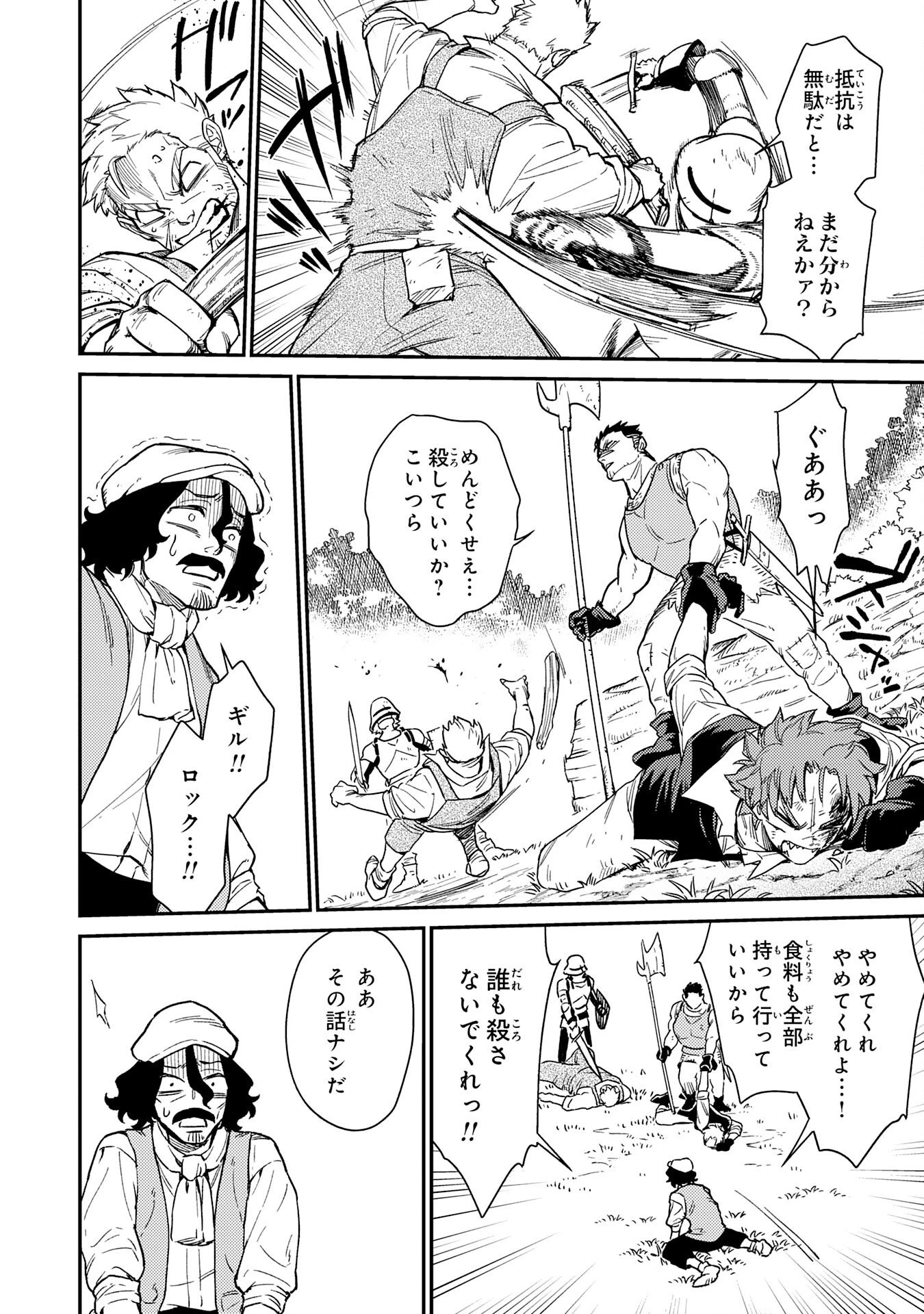 お人好し領主の完全無血な防衛術～万能生産魔法で築いた城塞都市は向かうところ敵なしです！～ 第5話 - 22