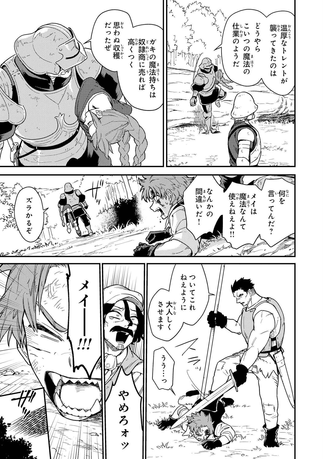 お人好し領主の完全無血な防衛術～万能生産魔法で築いた城塞都市は向かうところ敵なしです！～ 第5話 - 23