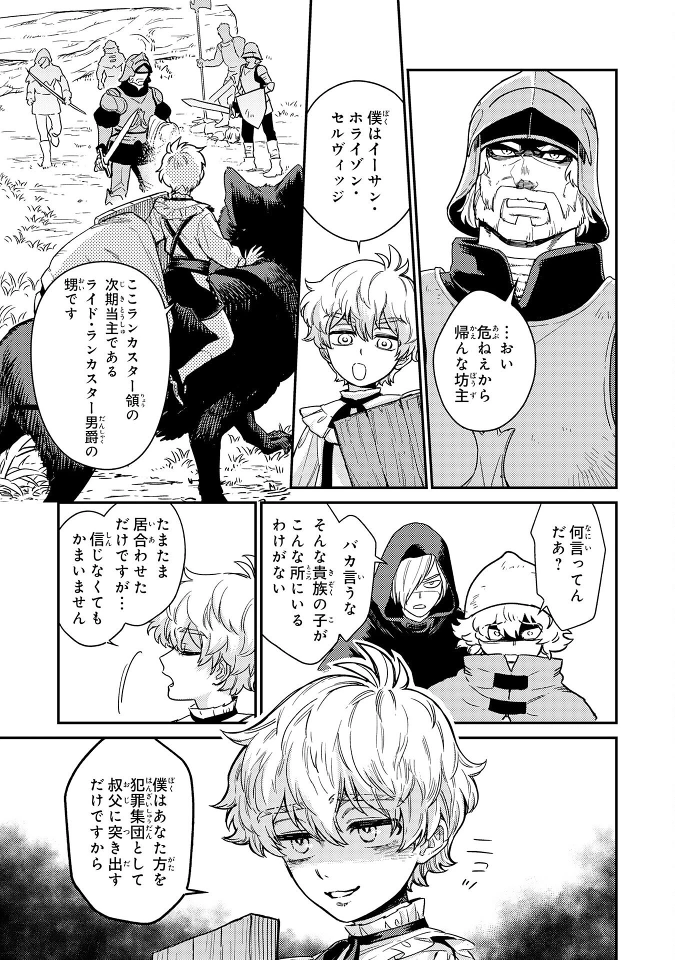 お人好し領主の完全無血な防衛術～万能生産魔法で築いた城塞都市は向かうところ敵なしです！～ 第5話 - 25