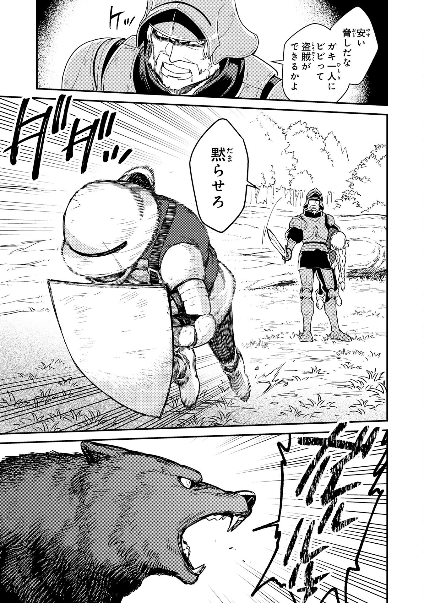 お人好し領主の完全無血な防衛術～万能生産魔法で築いた城塞都市は向かうところ敵なしです！～ 第5話 - 27