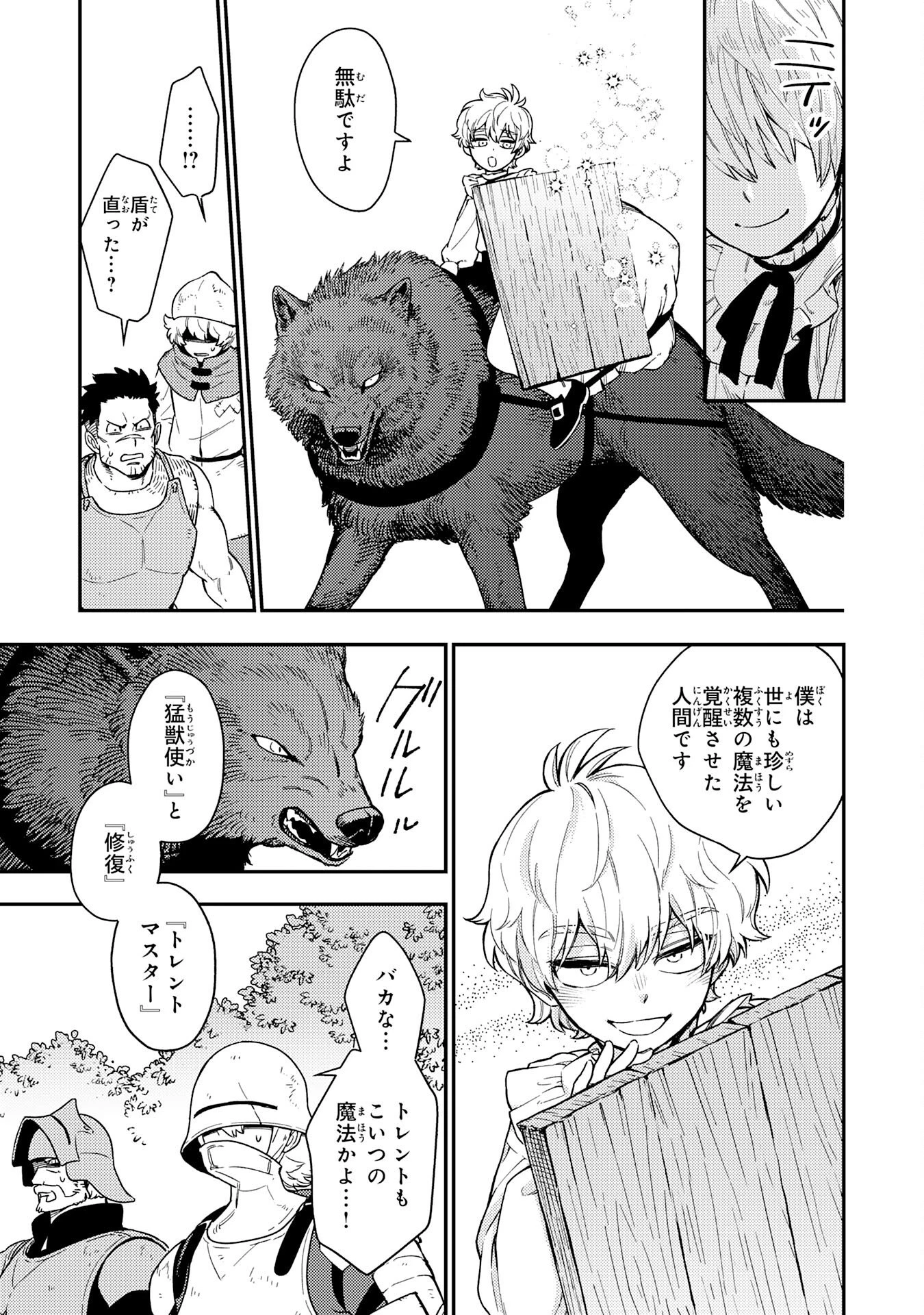 お人好し領主の完全無血な防衛術～万能生産魔法で築いた城塞都市は向かうところ敵なしです！～ 第5話 - 29