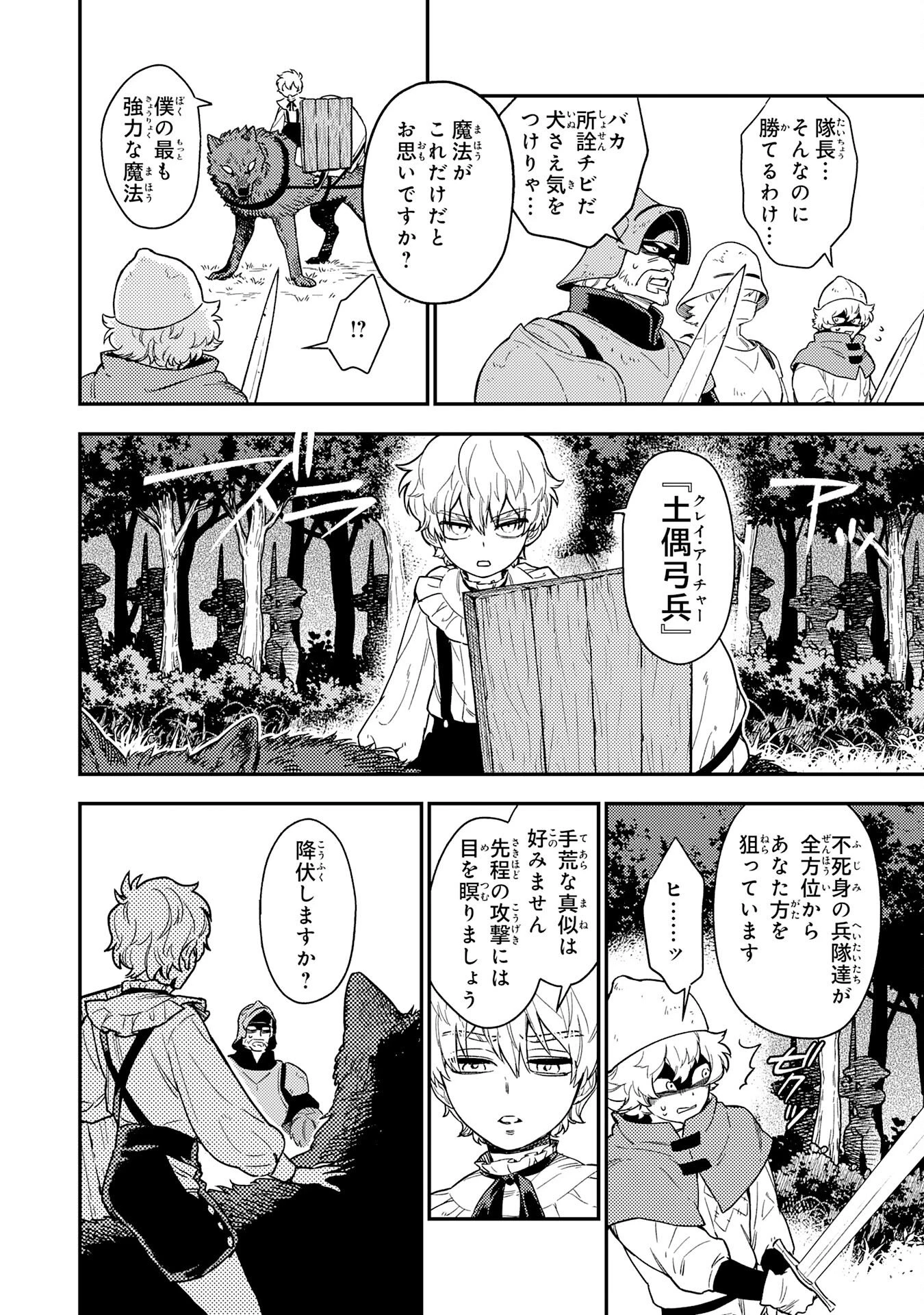 お人好し領主の完全無血な防衛術～万能生産魔法で築いた城塞都市は向かうところ敵なしです！～ 第5話 - 30