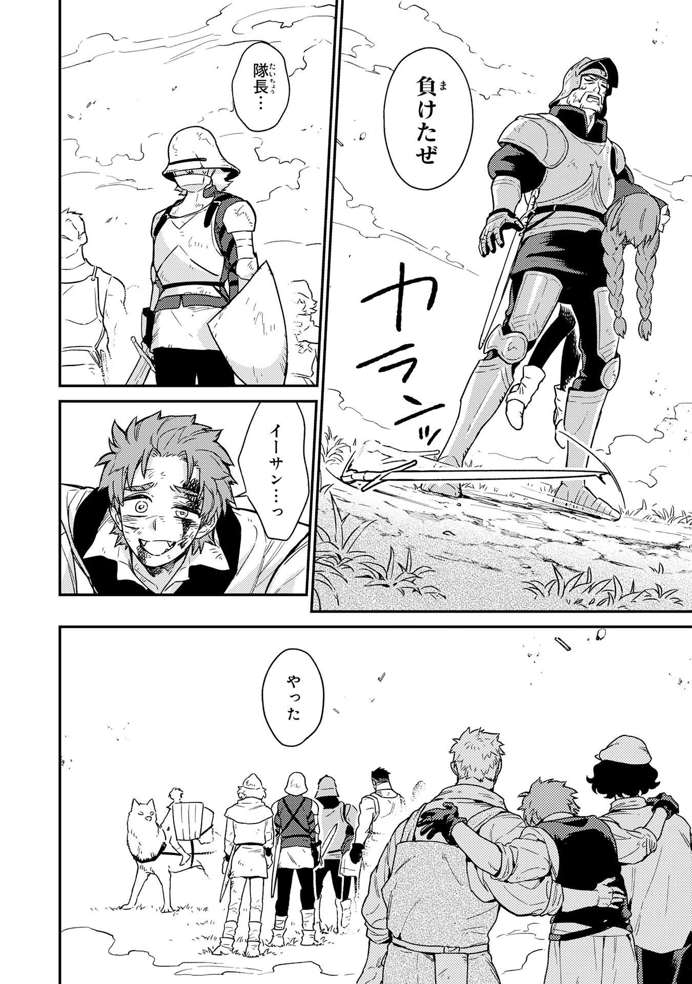 お人好し領主の完全無血な防衛術～万能生産魔法で築いた城塞都市は向かうところ敵なしです！～ 第5話 - 32