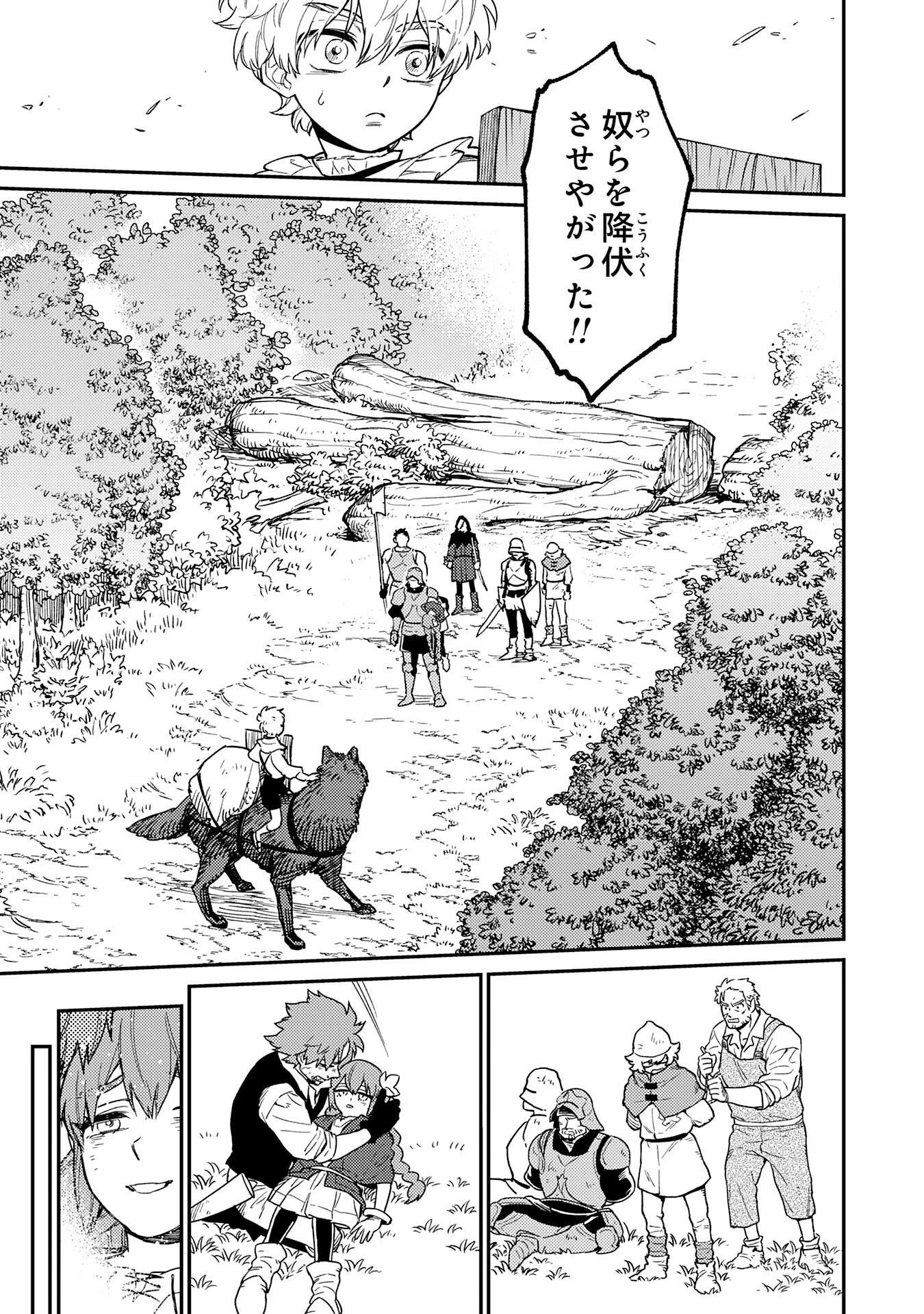 お人好し領主の完全無血な防衛術～万能生産魔法で築いた城塞都市は向かうところ敵なしです！～ 第5話 - 33