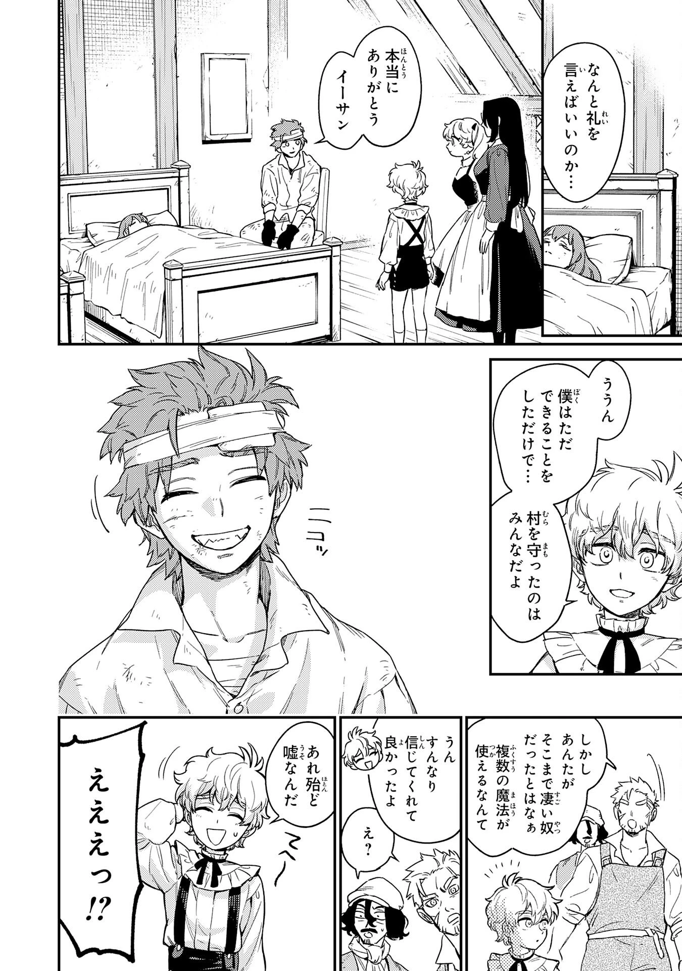 お人好し領主の完全無血な防衛術～万能生産魔法で築いた城塞都市は向かうところ敵なしです！～ 第5話 - 34