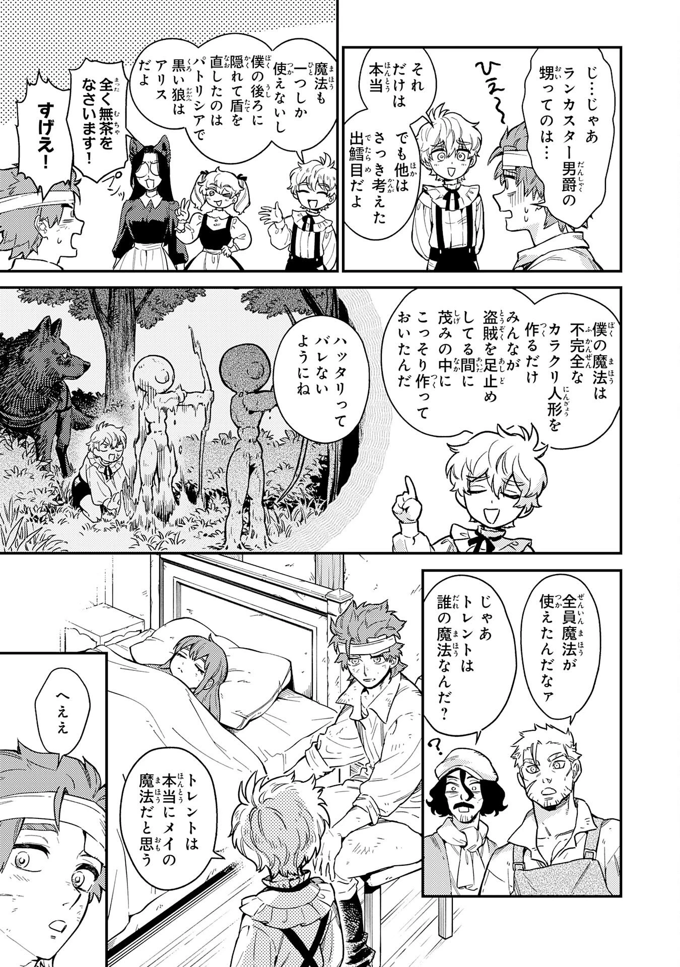 お人好し領主の完全無血な防衛術～万能生産魔法で築いた城塞都市は向かうところ敵なしです！～ 第5話 - 35