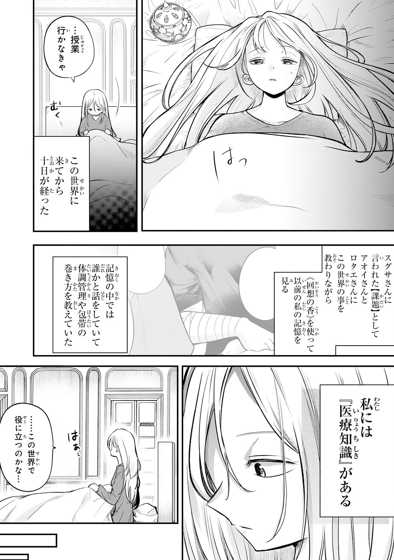 魔術師は死んでいた。 第4話 - 3