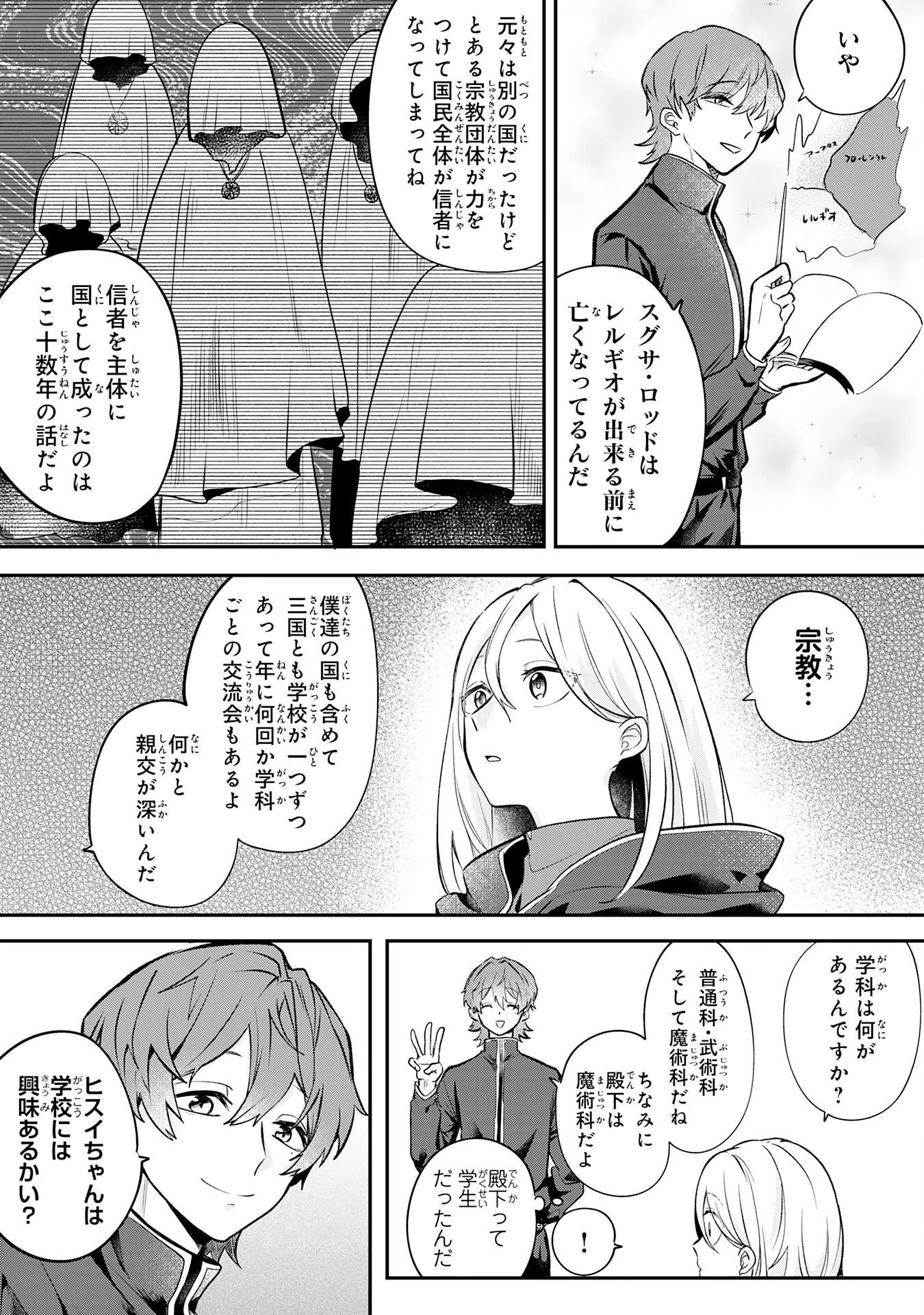 魔術師は死んでいた。 第4話 - 5