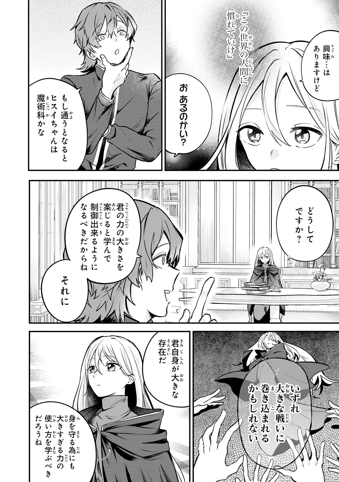 魔術師は死んでいた。 第4話 - 6