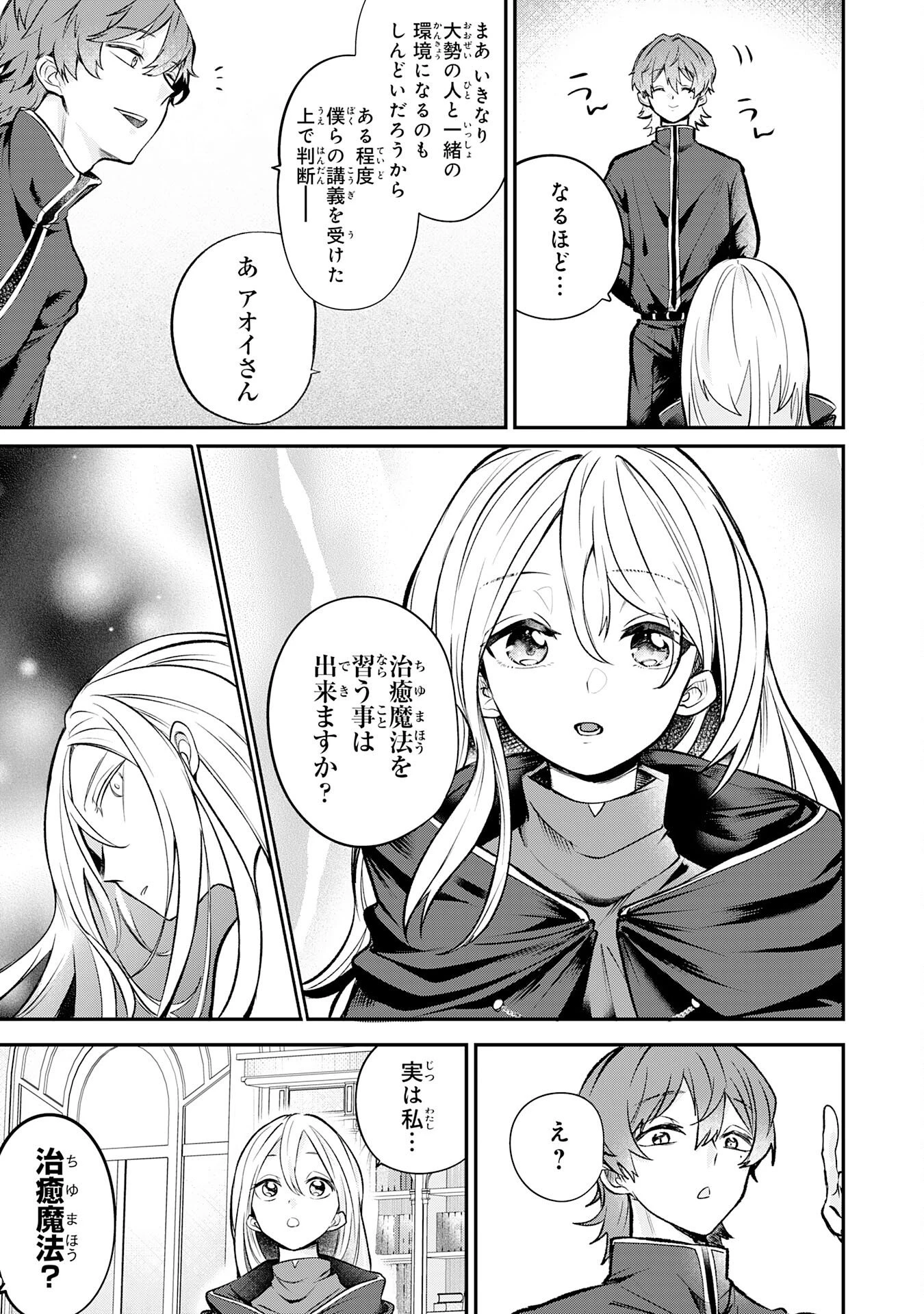 魔術師は死んでいた。 第4話 - 7