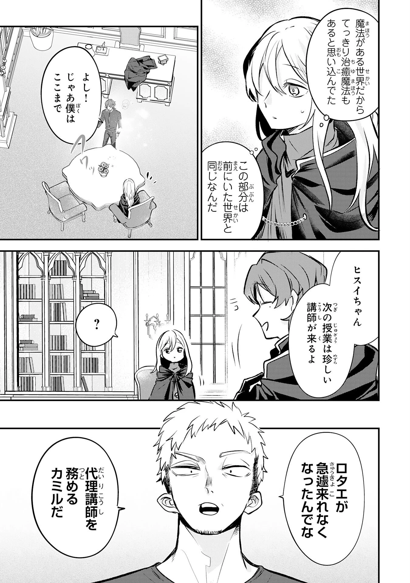 魔術師は死んでいた。 第4話 - 9