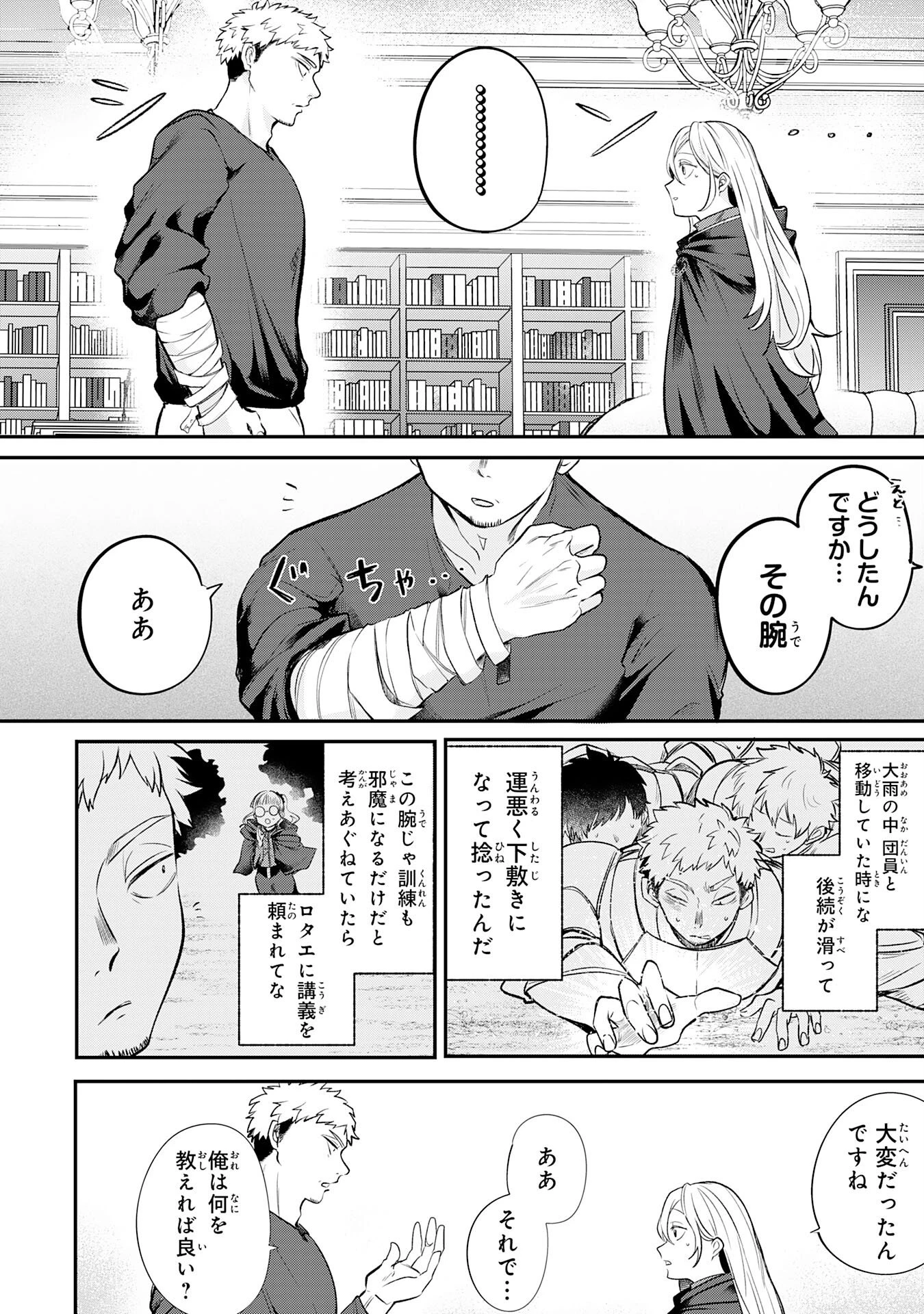 魔術師は死んでいた。 第4話 - 10