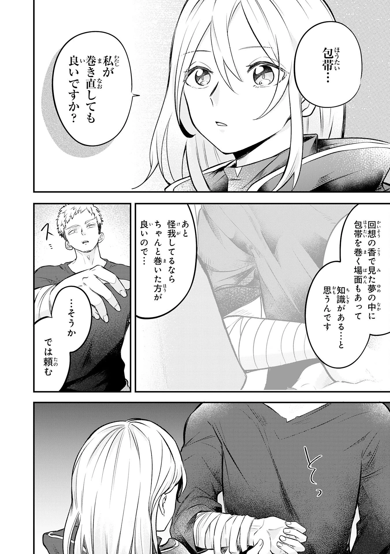 魔術師は死んでいた。 第4話 - 12