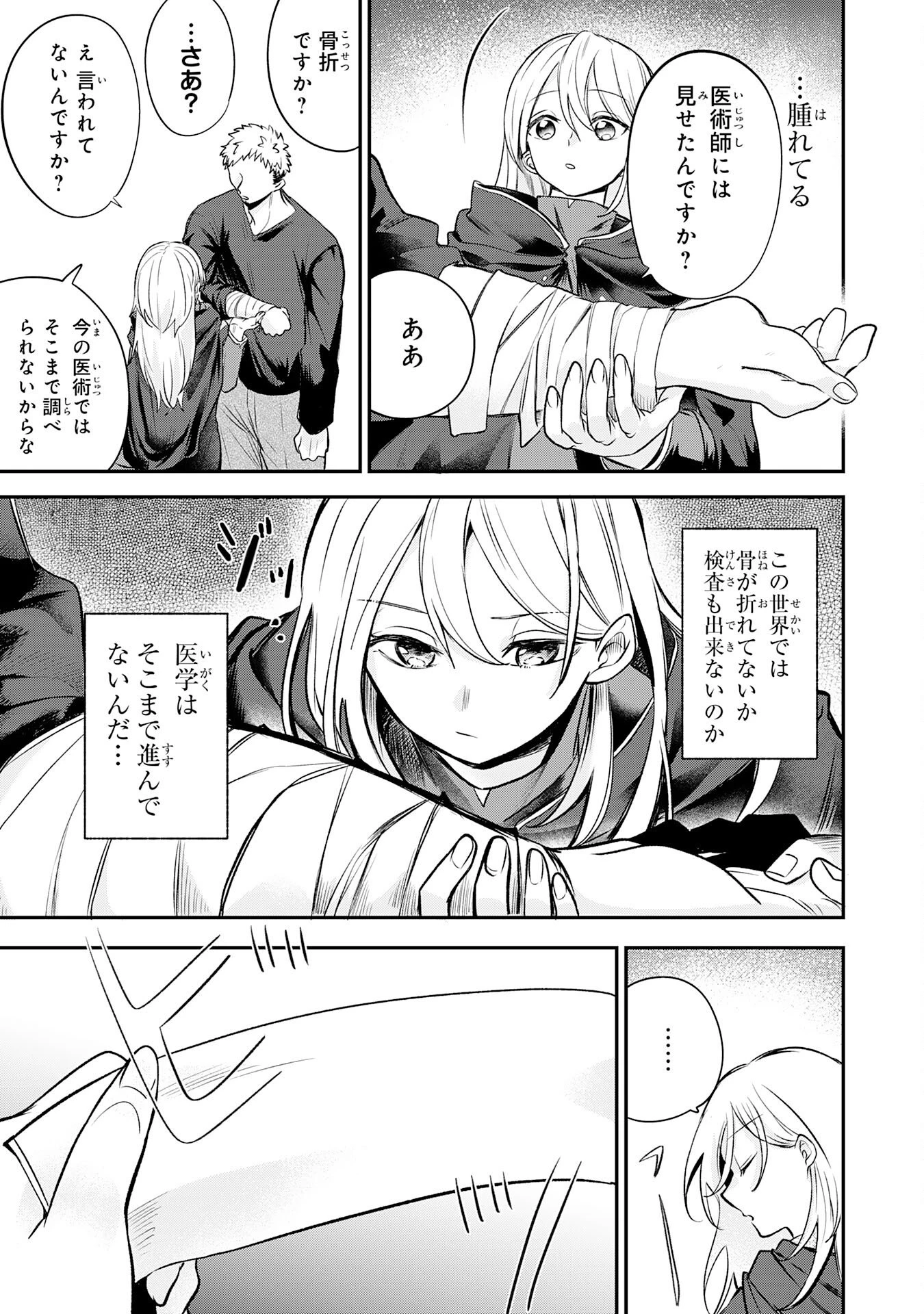 魔術師は死んでいた。 第4話 - 13