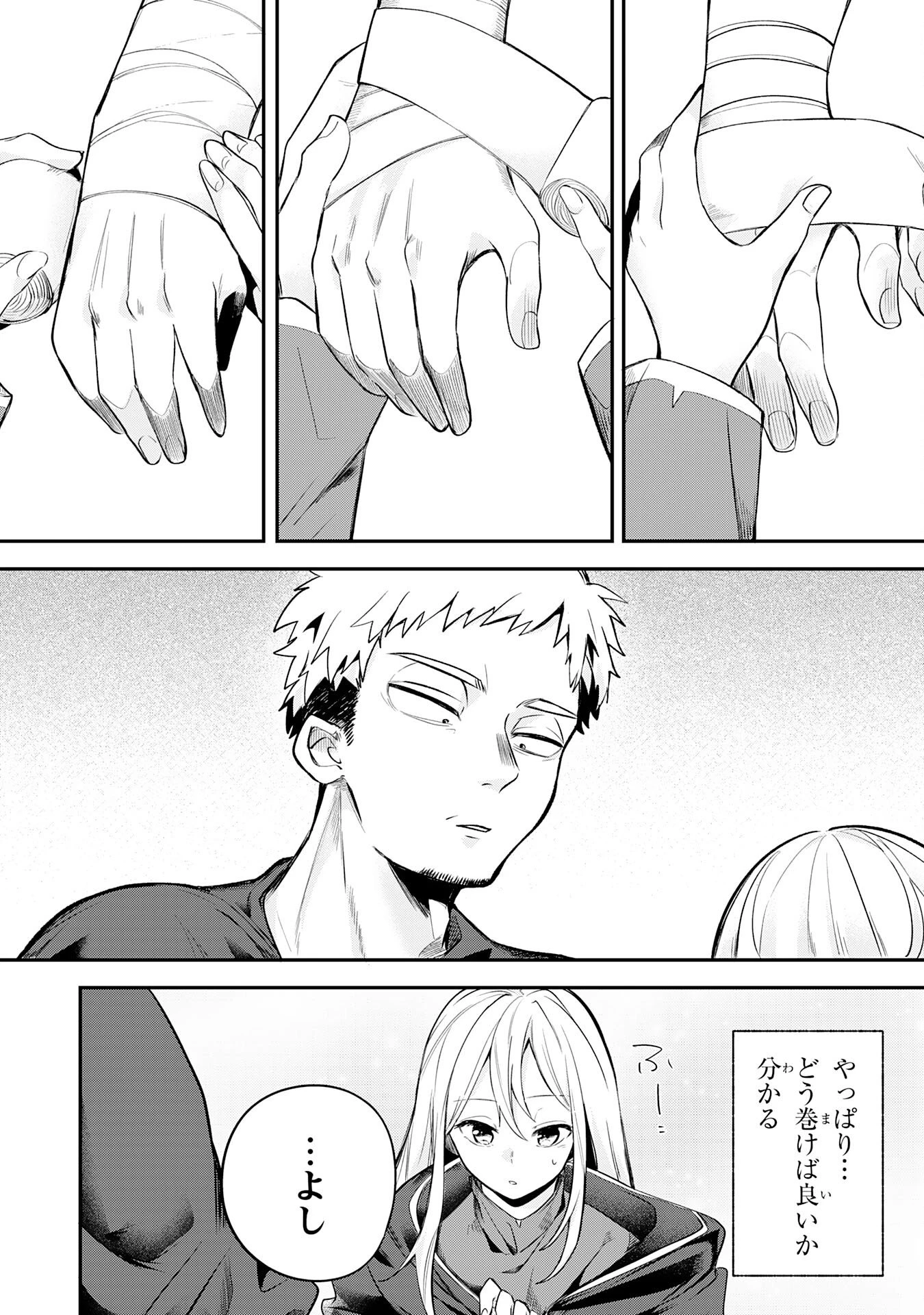 魔術師は死んでいた。 第4話 - 14