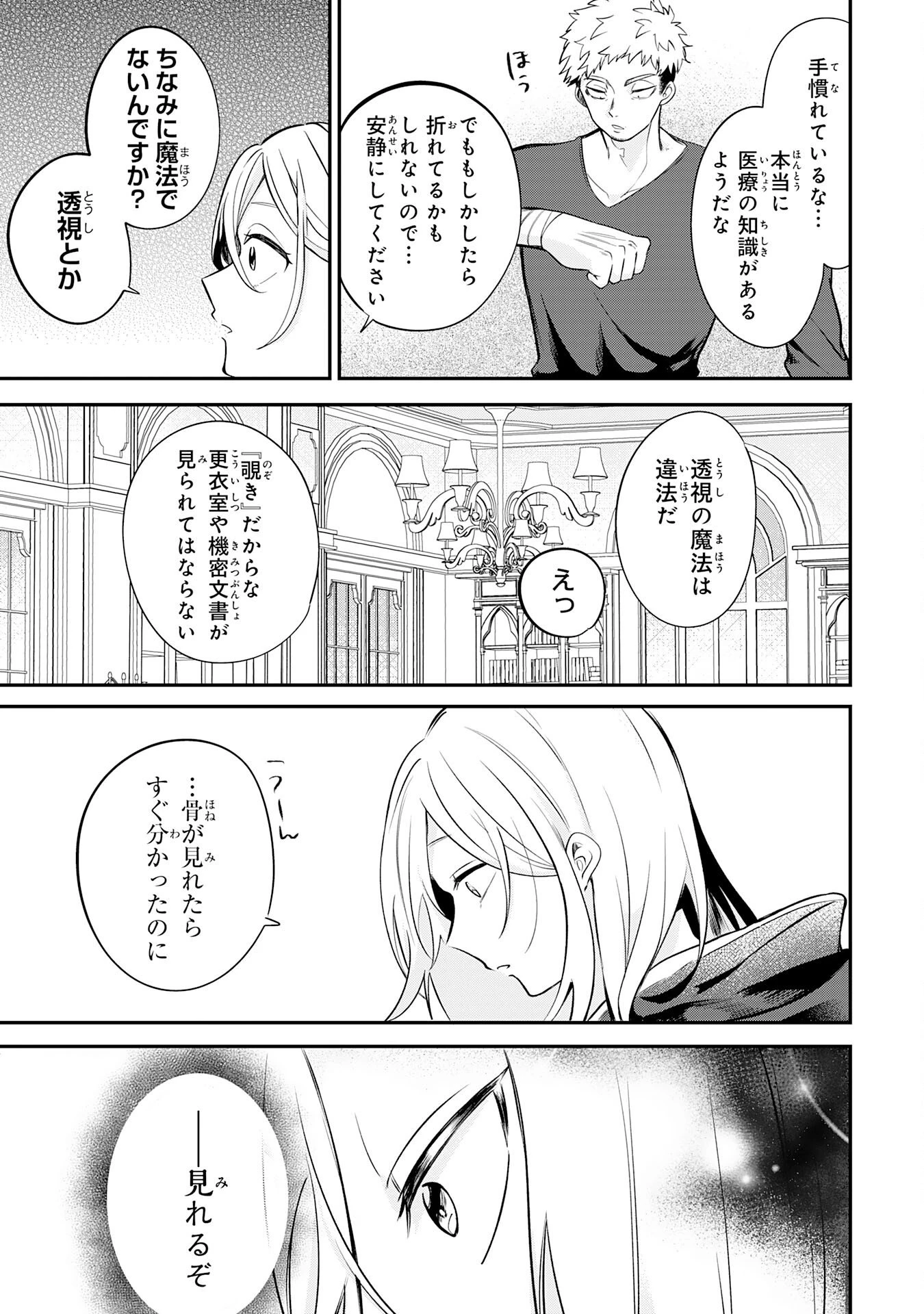 魔術師は死んでいた。 第4話 - 15