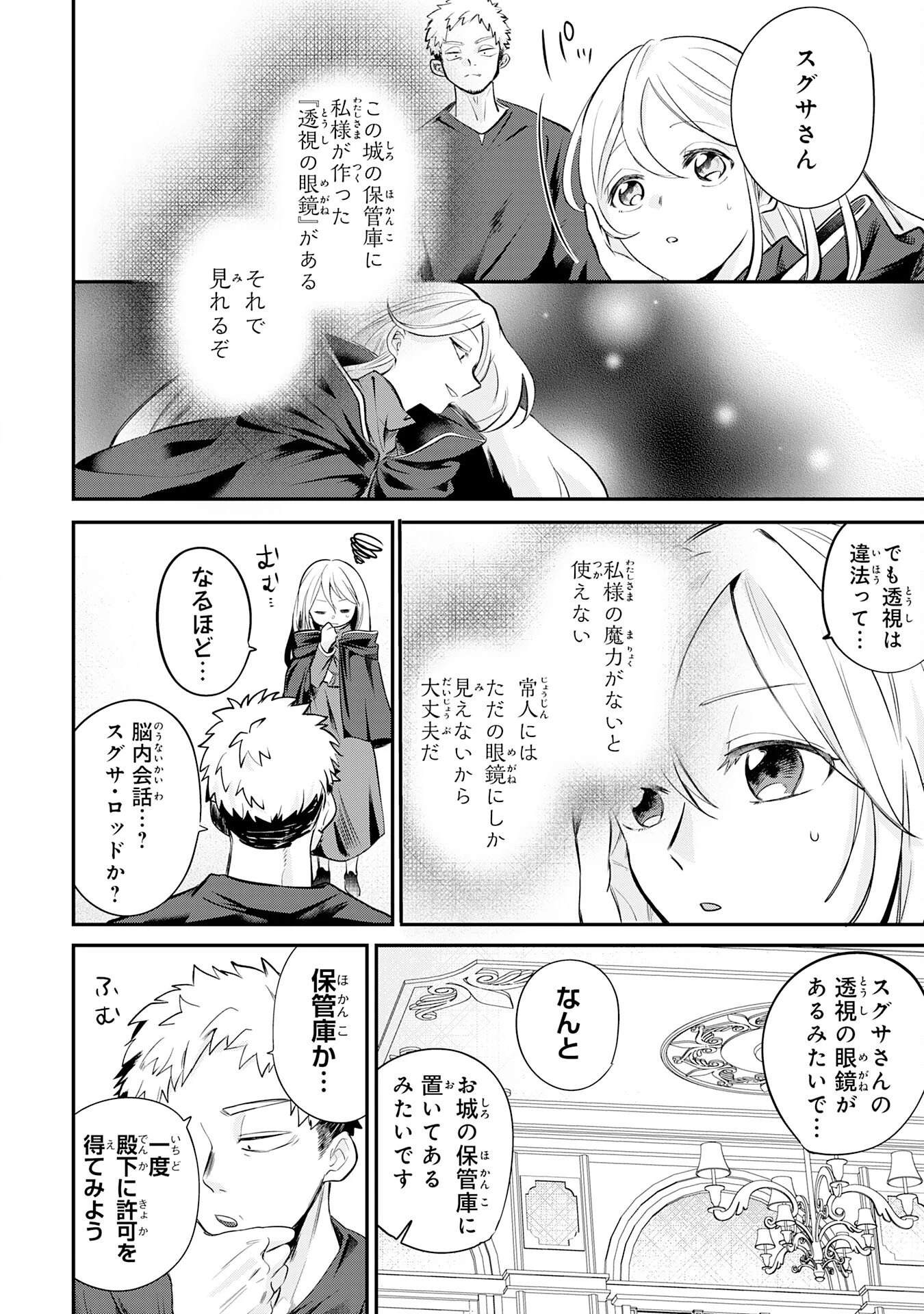 魔術師は死んでいた。 第4話 - 16