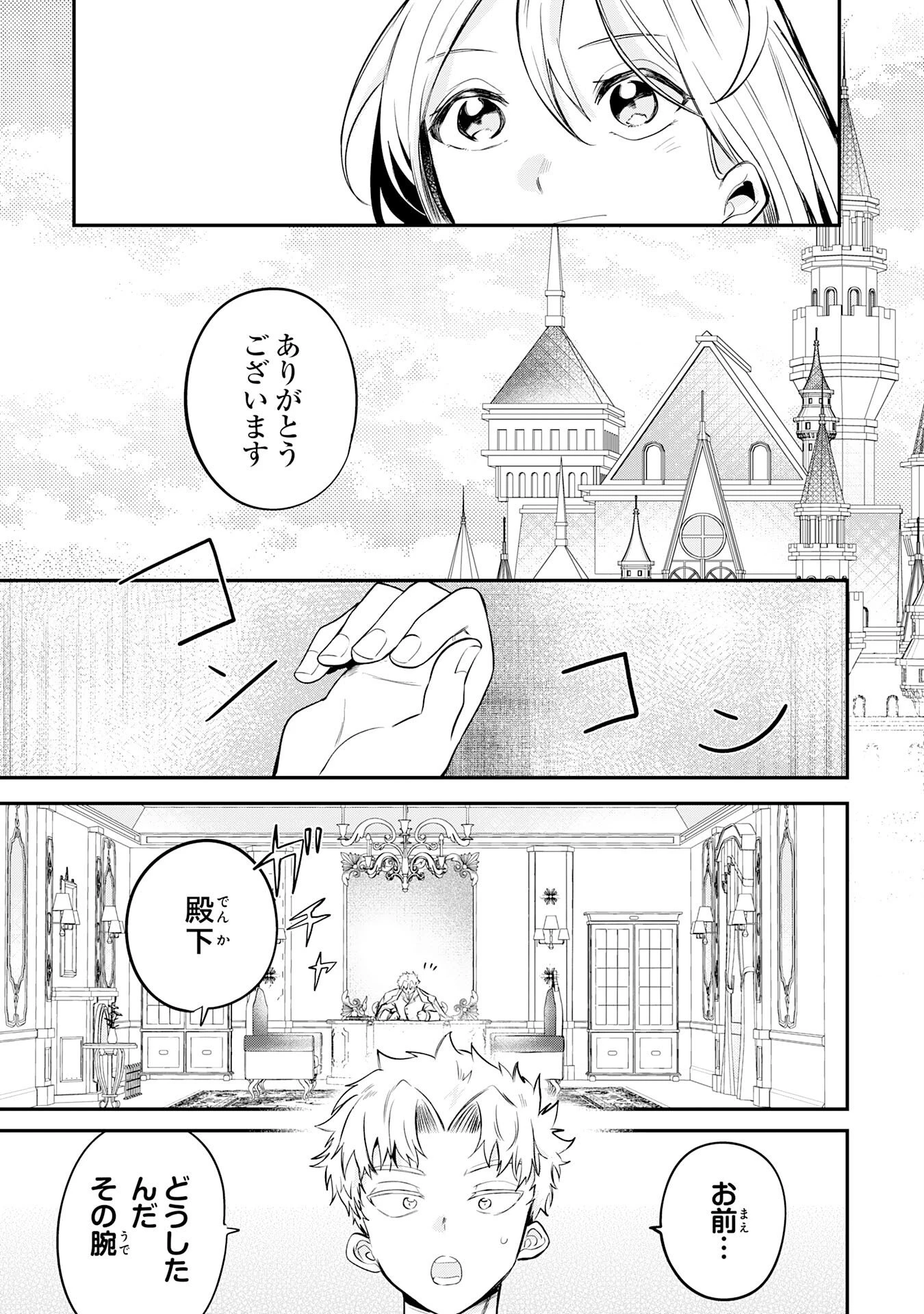 魔術師は死んでいた。 第4話 - 17