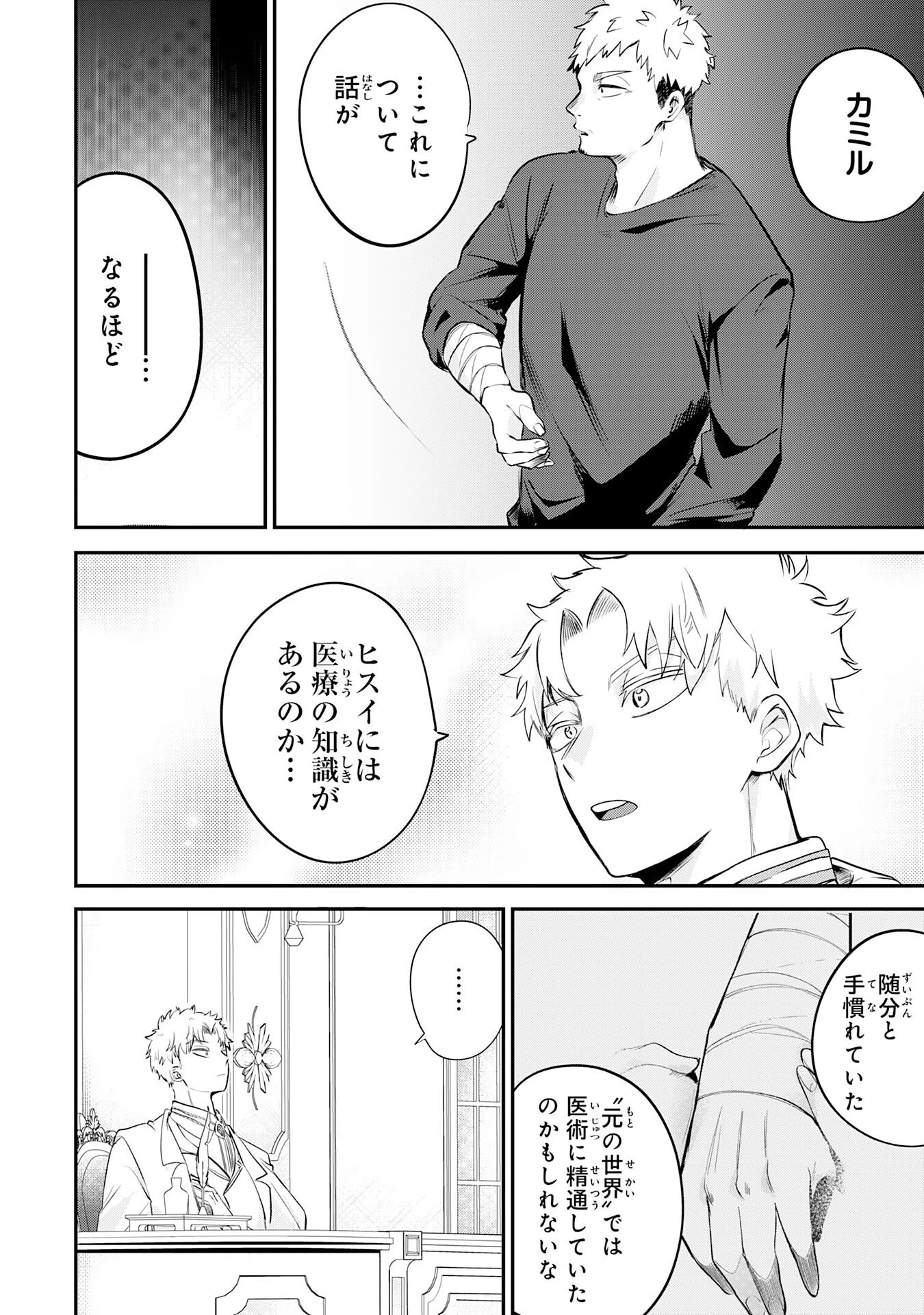 魔術師は死んでいた。 第4話 - 18