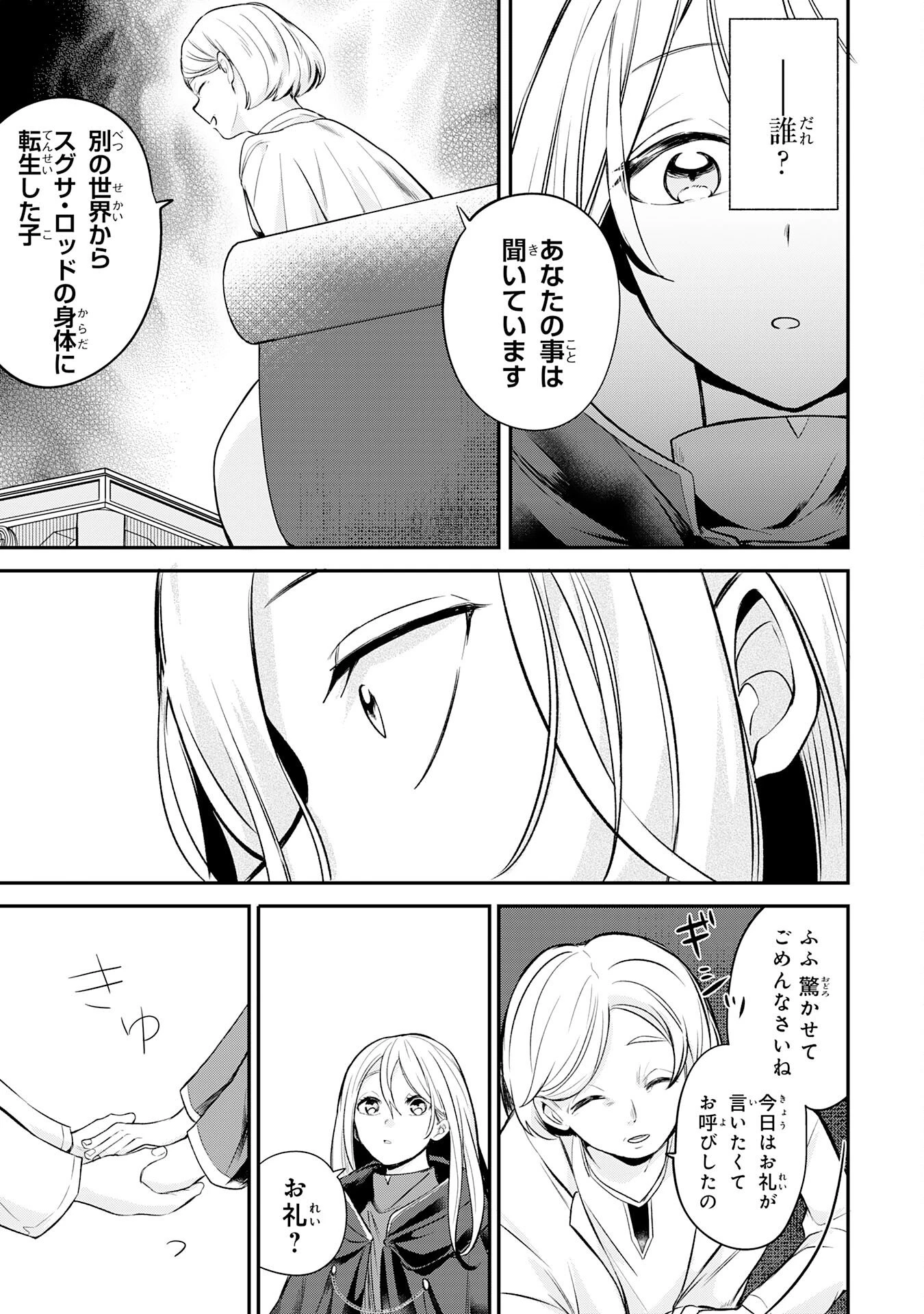 魔術師は死んでいた。 第4話 - 21