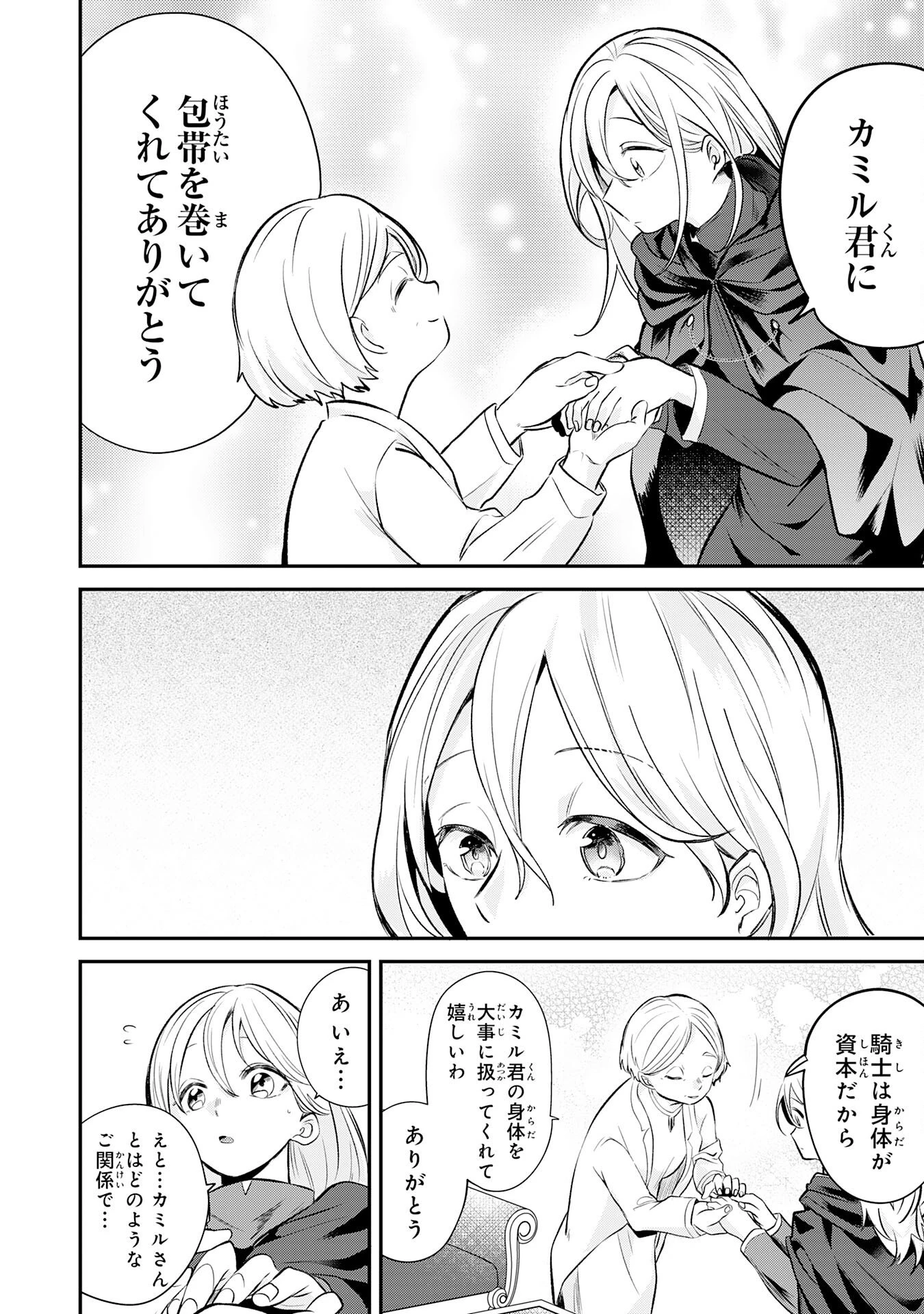 魔術師は死んでいた。 第4話 - 22