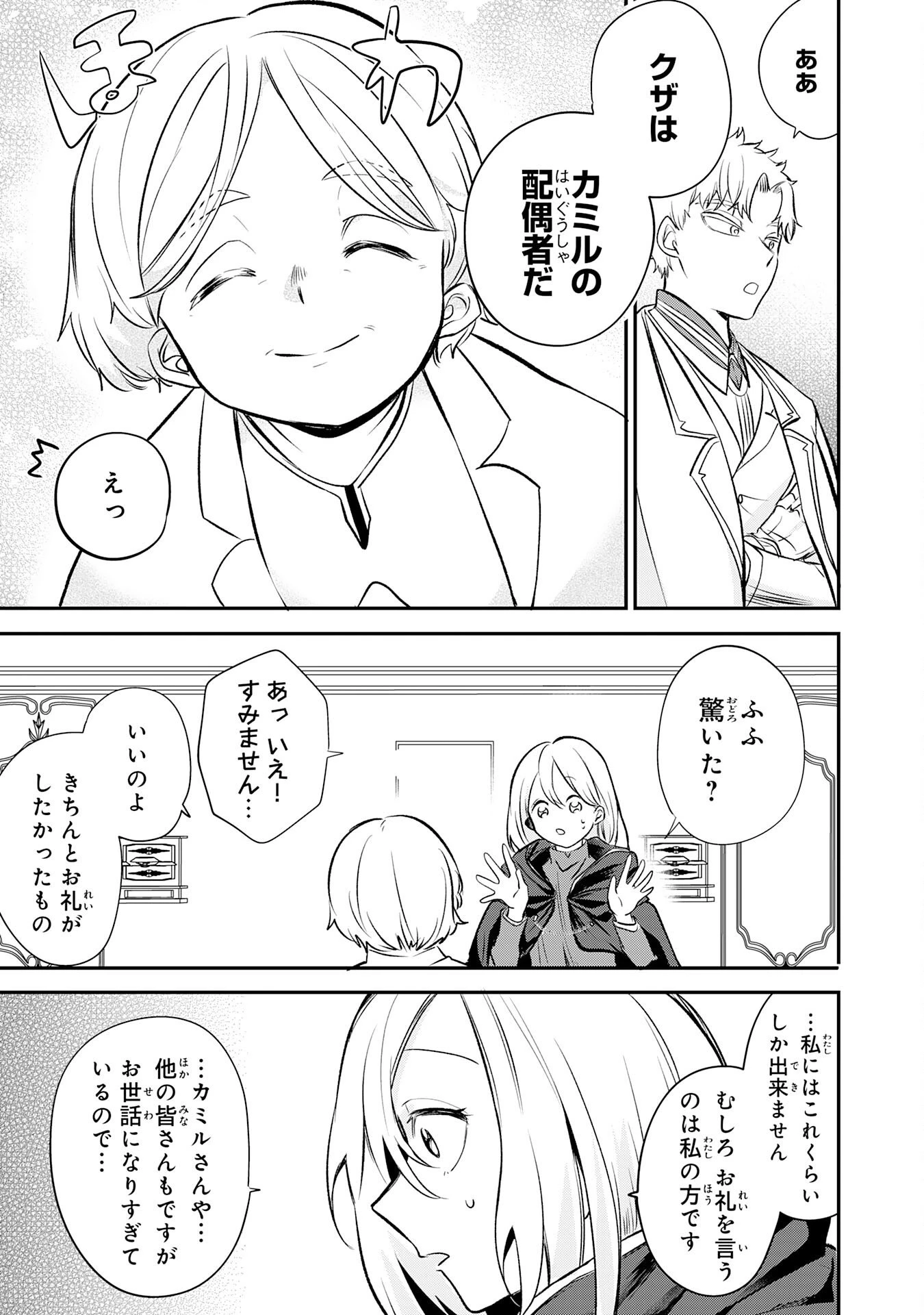 魔術師は死んでいた。 第4話 - 23