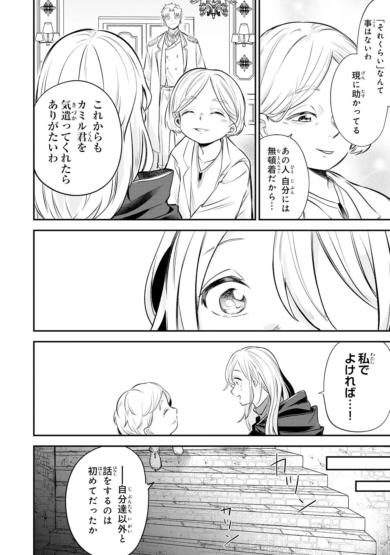 魔術師は死んでいた。 第4話 - 24