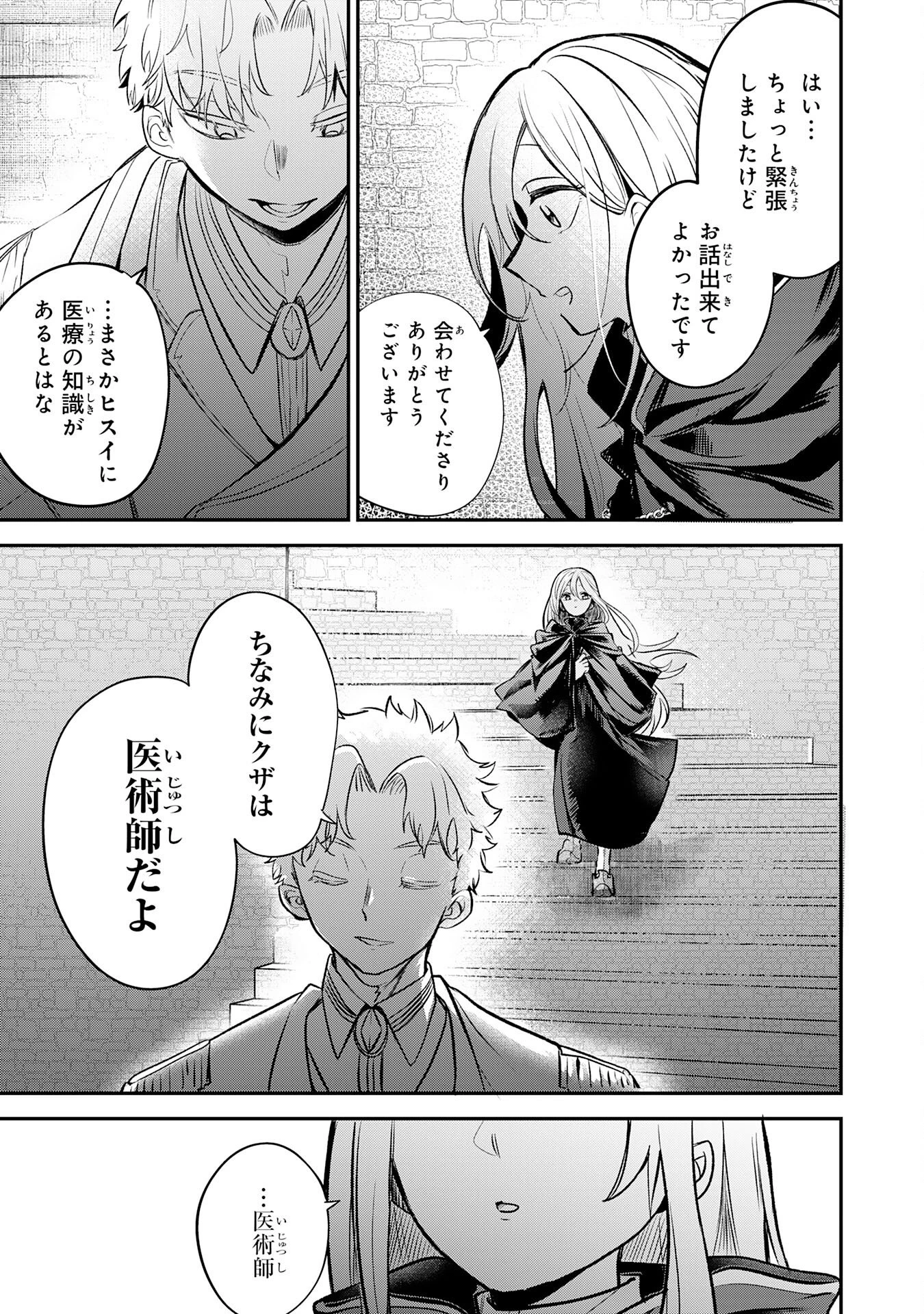 魔術師は死んでいた。 第4話 - 25