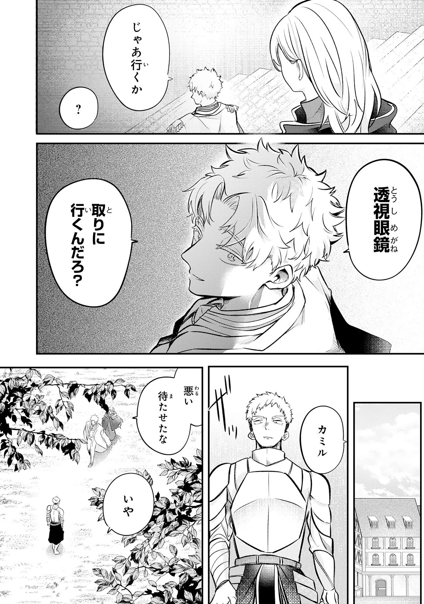 魔術師は死んでいた。 第4話 - 26