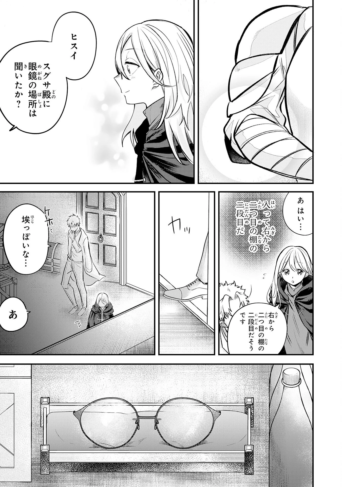 魔術師は死んでいた。 第4話 - 27