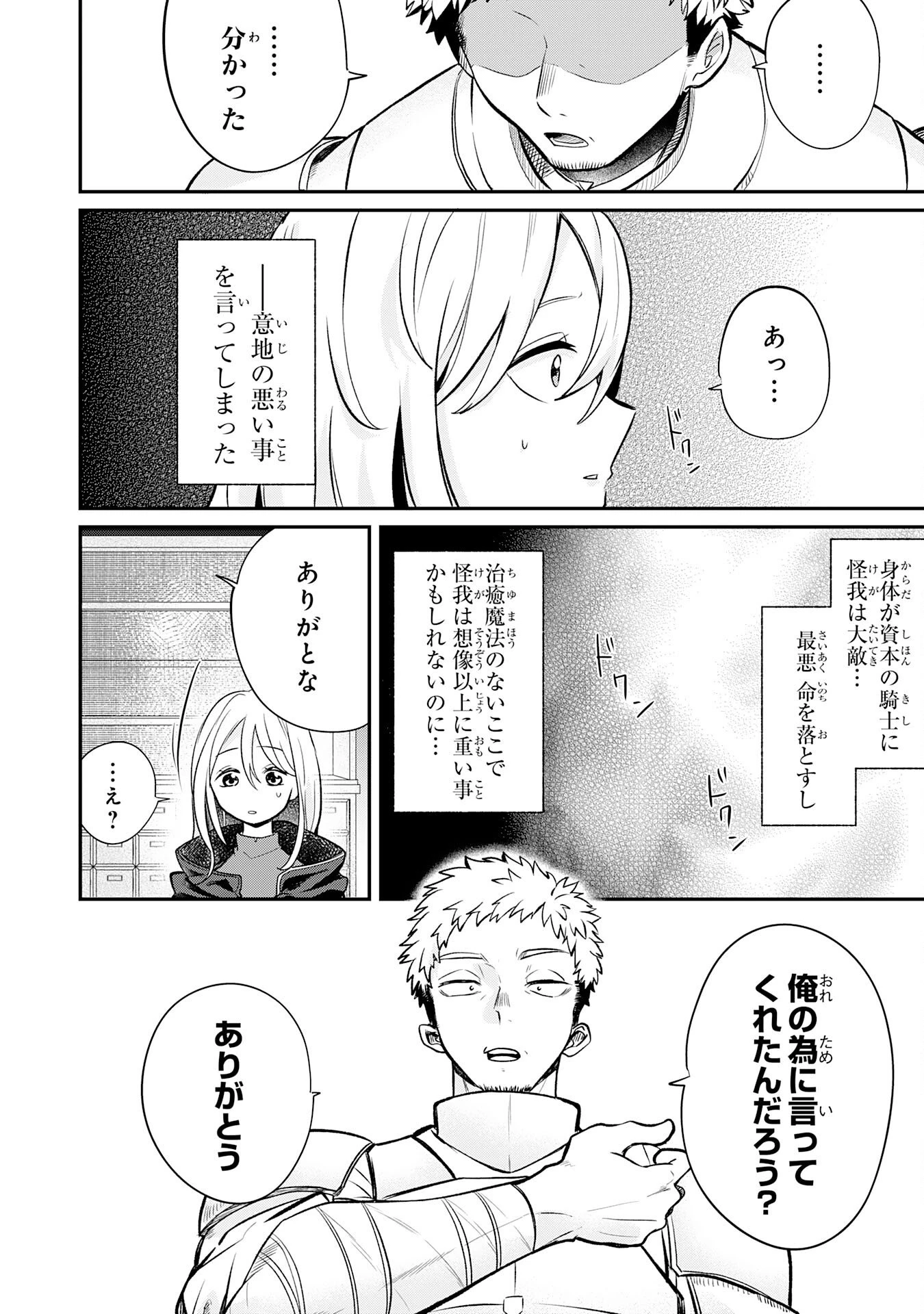 魔術師は死んでいた。 第4話 - 30