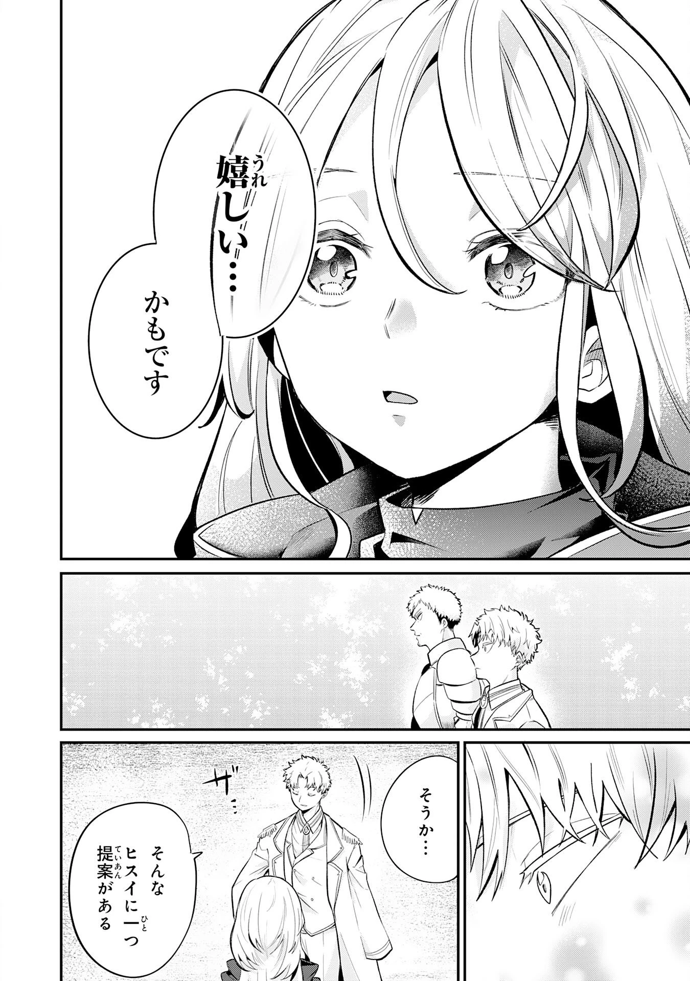 魔術師は死んでいた。 第4話 - 32