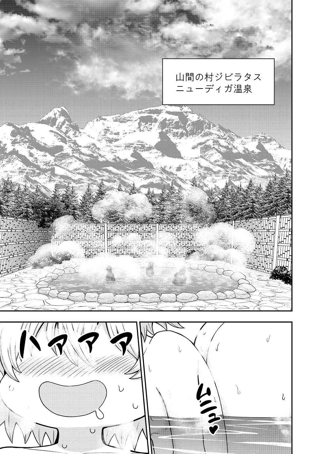 皇子転生～皇帝の一人息子に生まれた俺、最強の従者たちを従えて世直しの旅に出る～ 第30話 - 1