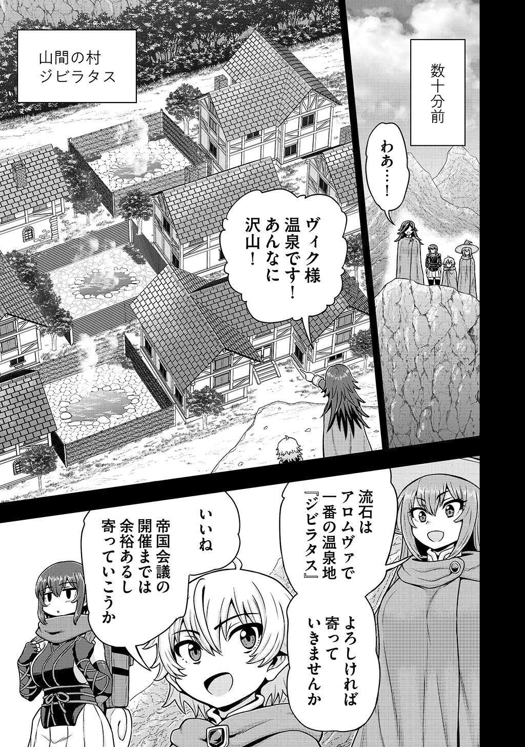 皇子転生～皇帝の一人息子に生まれた俺、最強の従者たちを従えて世直しの旅に出る～ 第30話 - 9