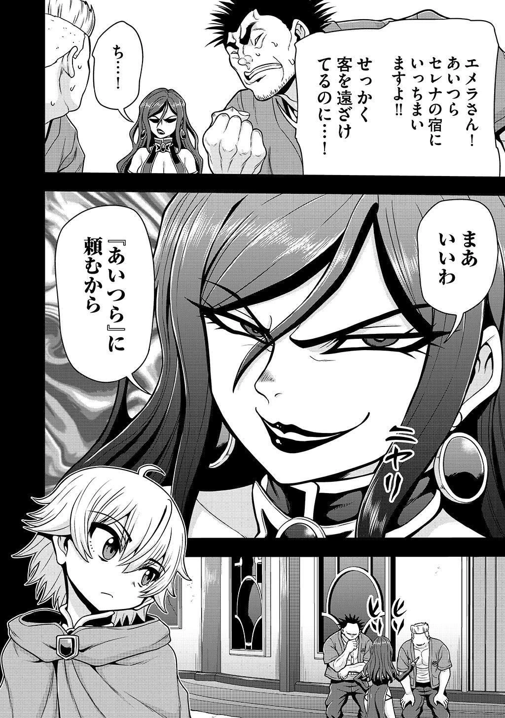 皇子転生～皇帝の一人息子に生まれた俺、最強の従者たちを従えて世直しの旅に出る～ 第30話 - 14