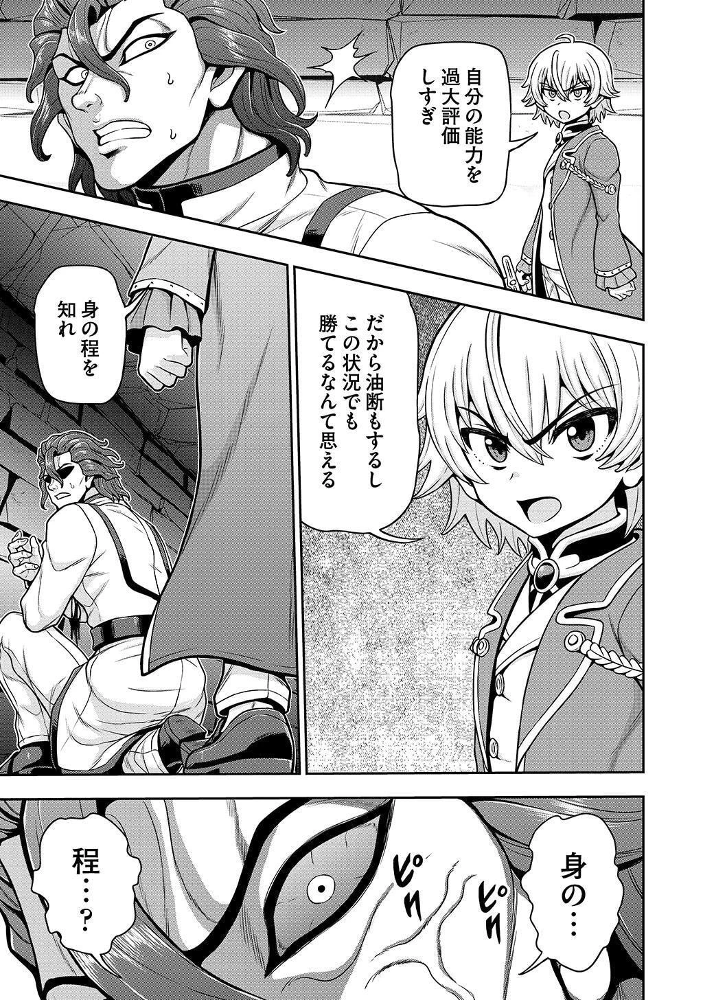 皇子転生～皇帝の一人息子に生まれた俺、最強の従者たちを従えて世直しの旅に出る～ 第29話 - 7