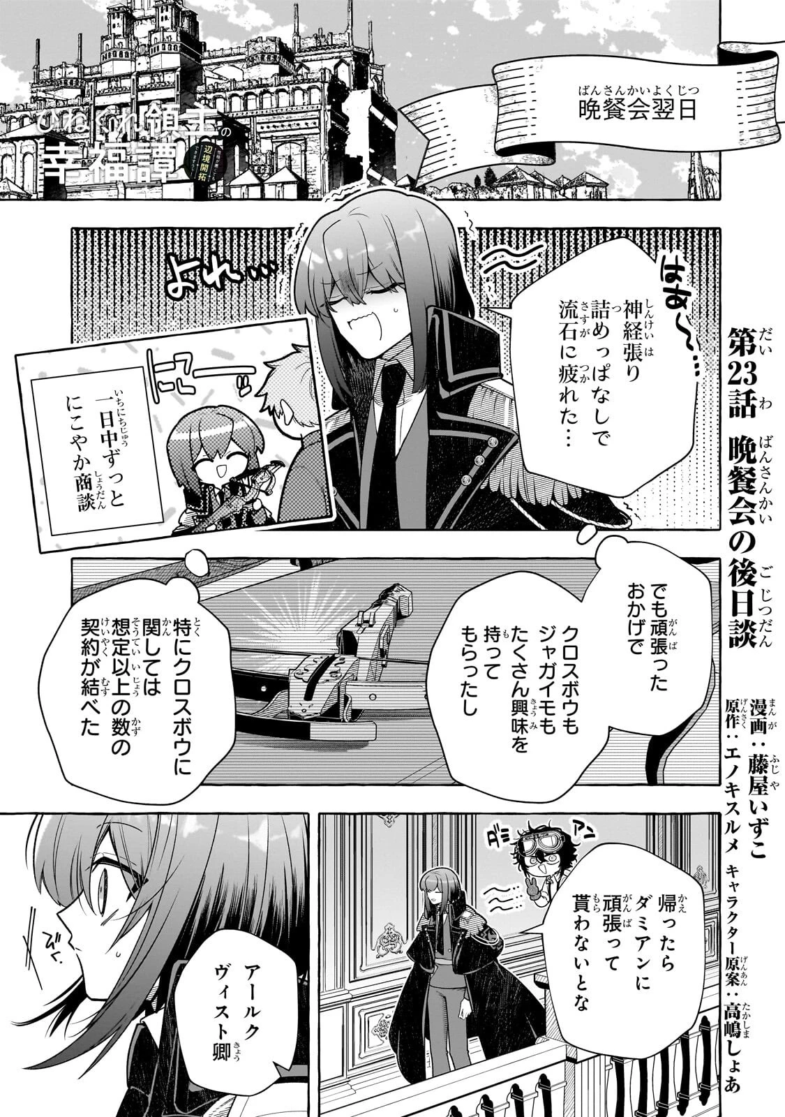 ひねくれ領主の幸福譚　性格が悪くても辺境開拓できますうぅ！ 第23話 - 1