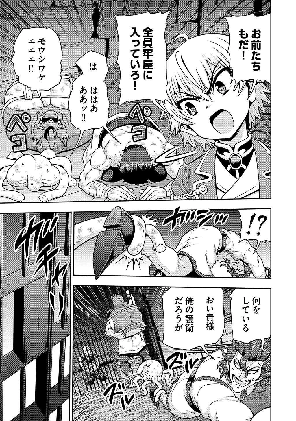 皇子転生～皇帝の一人息子に生まれた俺、最強の従者たちを従えて世直しの旅に出る～ 第29話 - 11