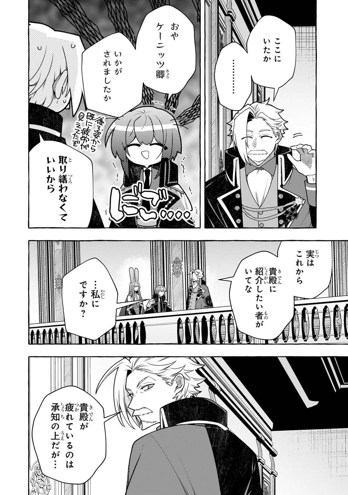 ひねくれ領主の幸福譚　性格が悪くても辺境開拓できますうぅ！ 第23話 - 2