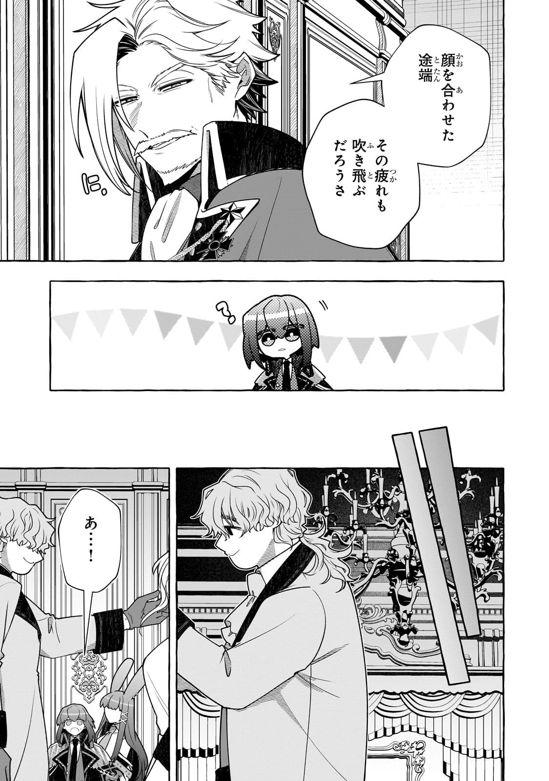 ひねくれ領主の幸福譚　性格が悪くても辺境開拓できますうぅ！ 第23話 - 3