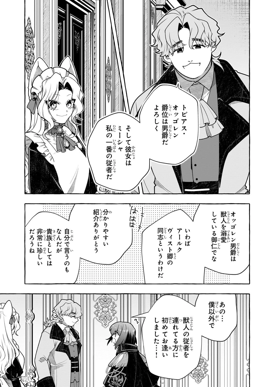 ひねくれ領主の幸福譚　性格が悪くても辺境開拓できますうぅ！ 第23話 - 5