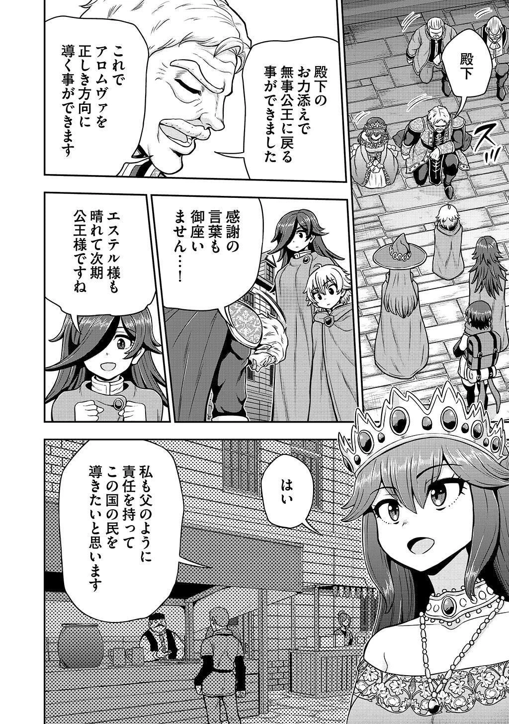 皇子転生～皇帝の一人息子に生まれた俺、最強の従者たちを従えて世直しの旅に出る～ 第29話 - 16