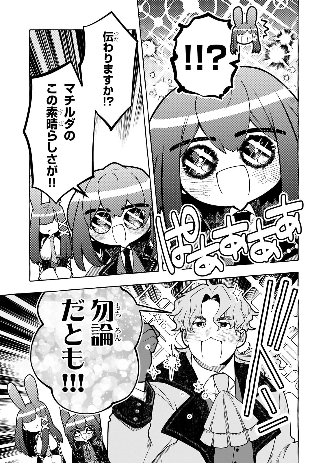 ひねくれ領主の幸福譚　性格が悪くても辺境開拓できますうぅ！ 第23話 - 7