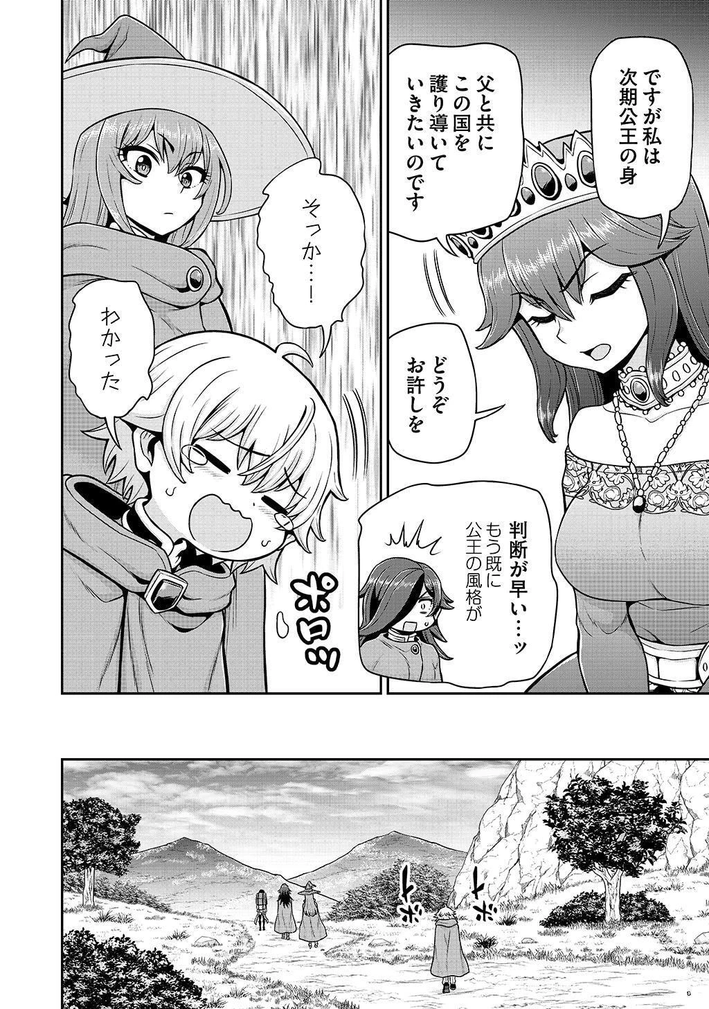 皇子転生～皇帝の一人息子に生まれた俺、最強の従者たちを従えて世直しの旅に出る～ 第29話 - 18