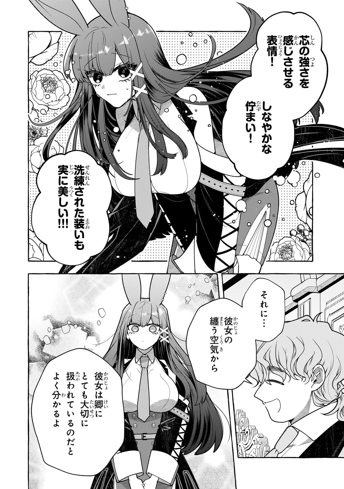 ひねくれ領主の幸福譚　性格が悪くても辺境開拓できますうぅ！ 第23話 - 8