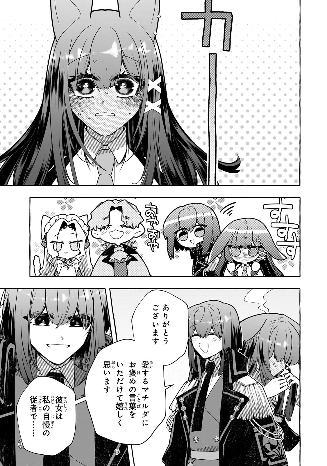 ひねくれ領主の幸福譚　性格が悪くても辺境開拓できますうぅ！ 第23話 - 9