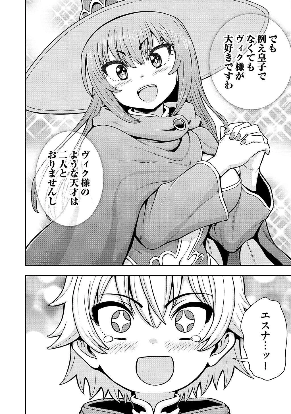 皇子転生～皇帝の一人息子に生まれた俺、最強の従者たちを従えて世直しの旅に出る～ 第29話 - 20