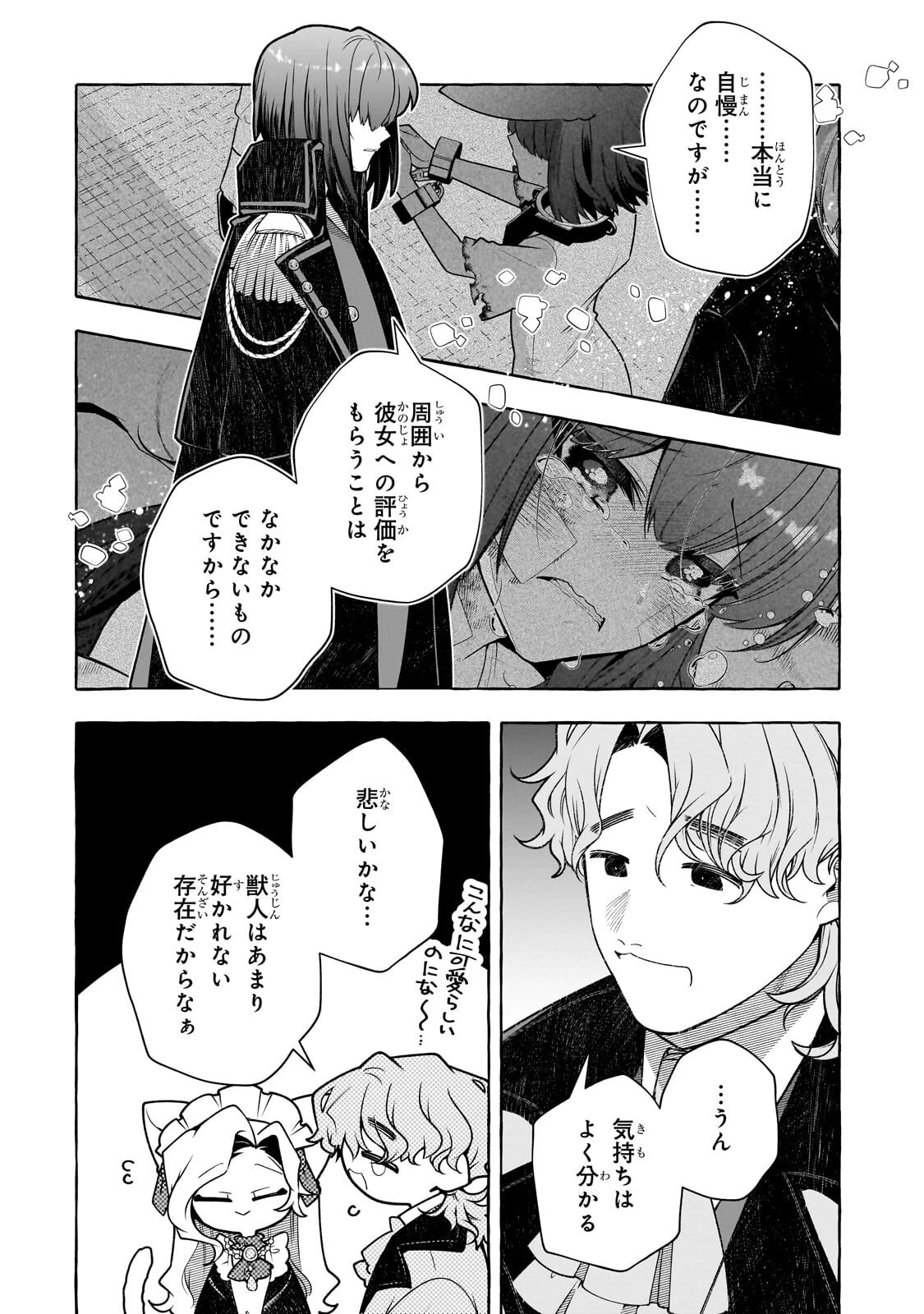 ひねくれ領主の幸福譚　性格が悪くても辺境開拓できますうぅ！ 第23話 - 10