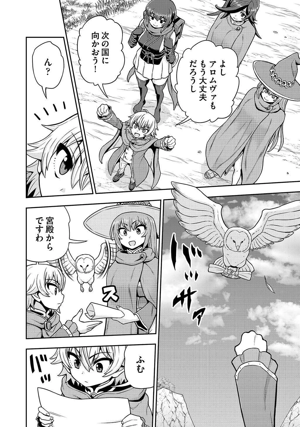 皇子転生～皇帝の一人息子に生まれた俺、最強の従者たちを従えて世直しの旅に出る～ 第29話 - 22