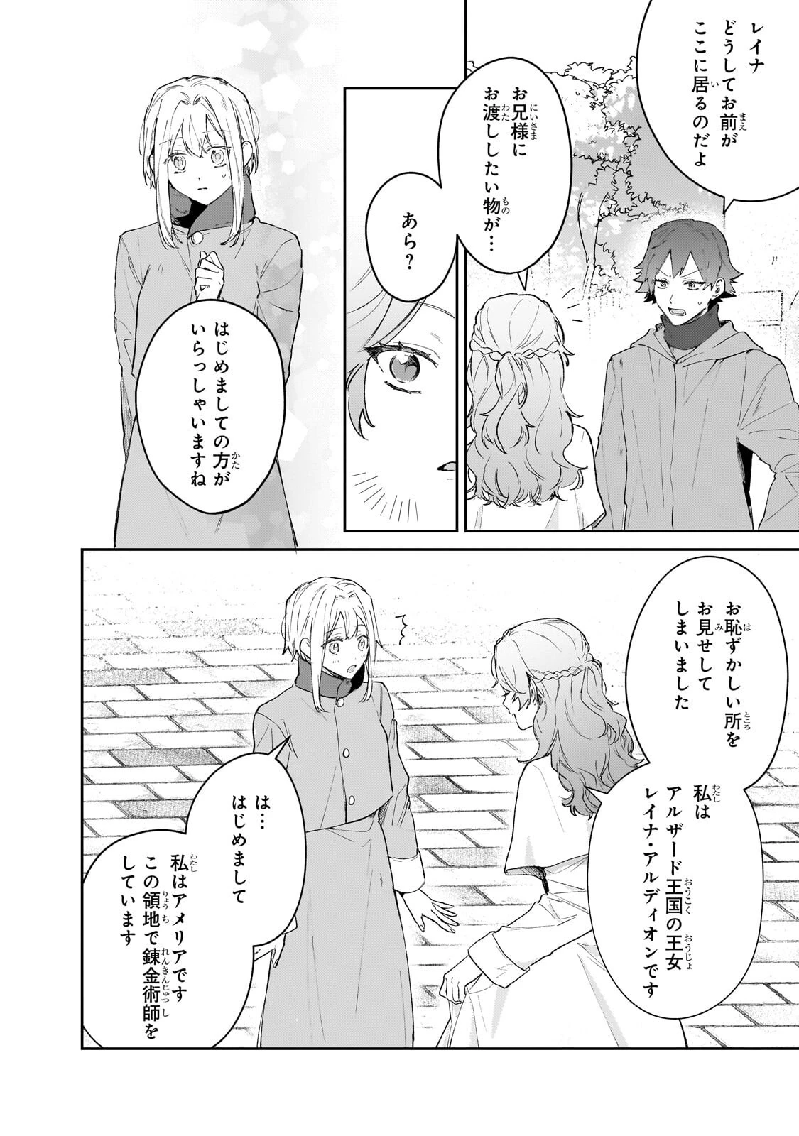 元宮廷錬金術師の私、辺境でのんびり領地開拓はじめます！　～婚約破棄に追放までセットでしてくれるんですか？～ 第26話 - 2